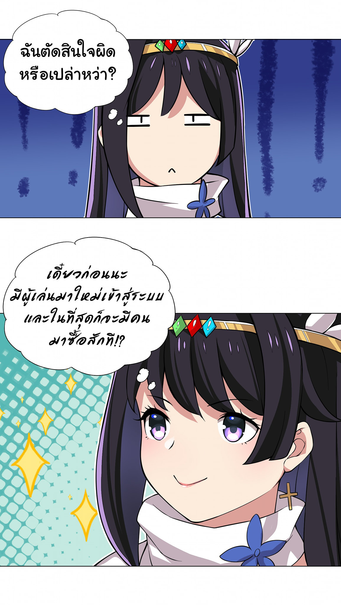 ผมเกิดใหม่เป็นสุดยอดเทพและตัวละครในเกมของผมเป็นเจ้าหญิงแห่งโชคที่มีค่าโชค666นะคร๊าบบ ตอนที่ 20 หน้า 25