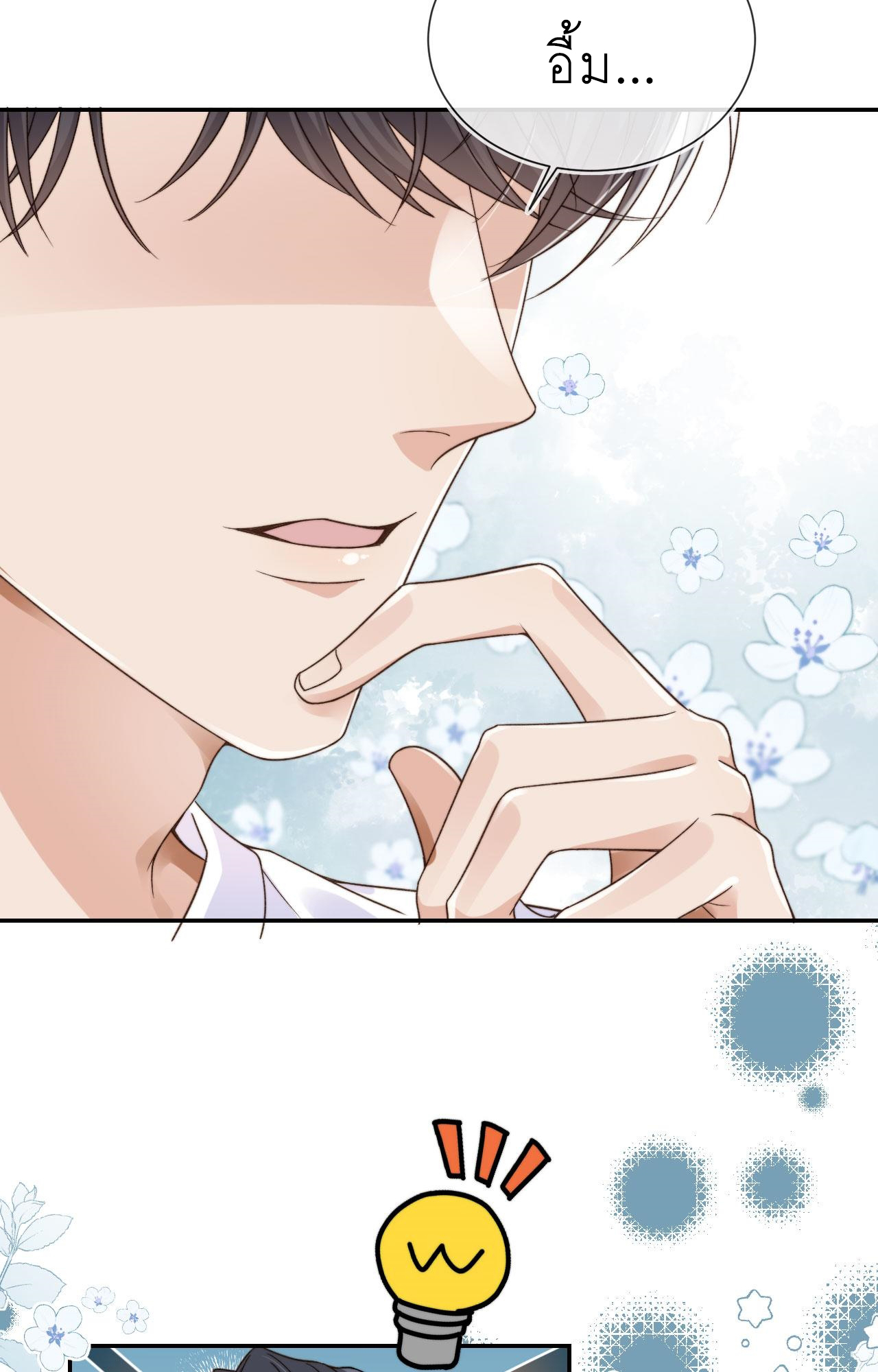 Wagged his tail (BL) ตอนที่ 21 หน้า 13