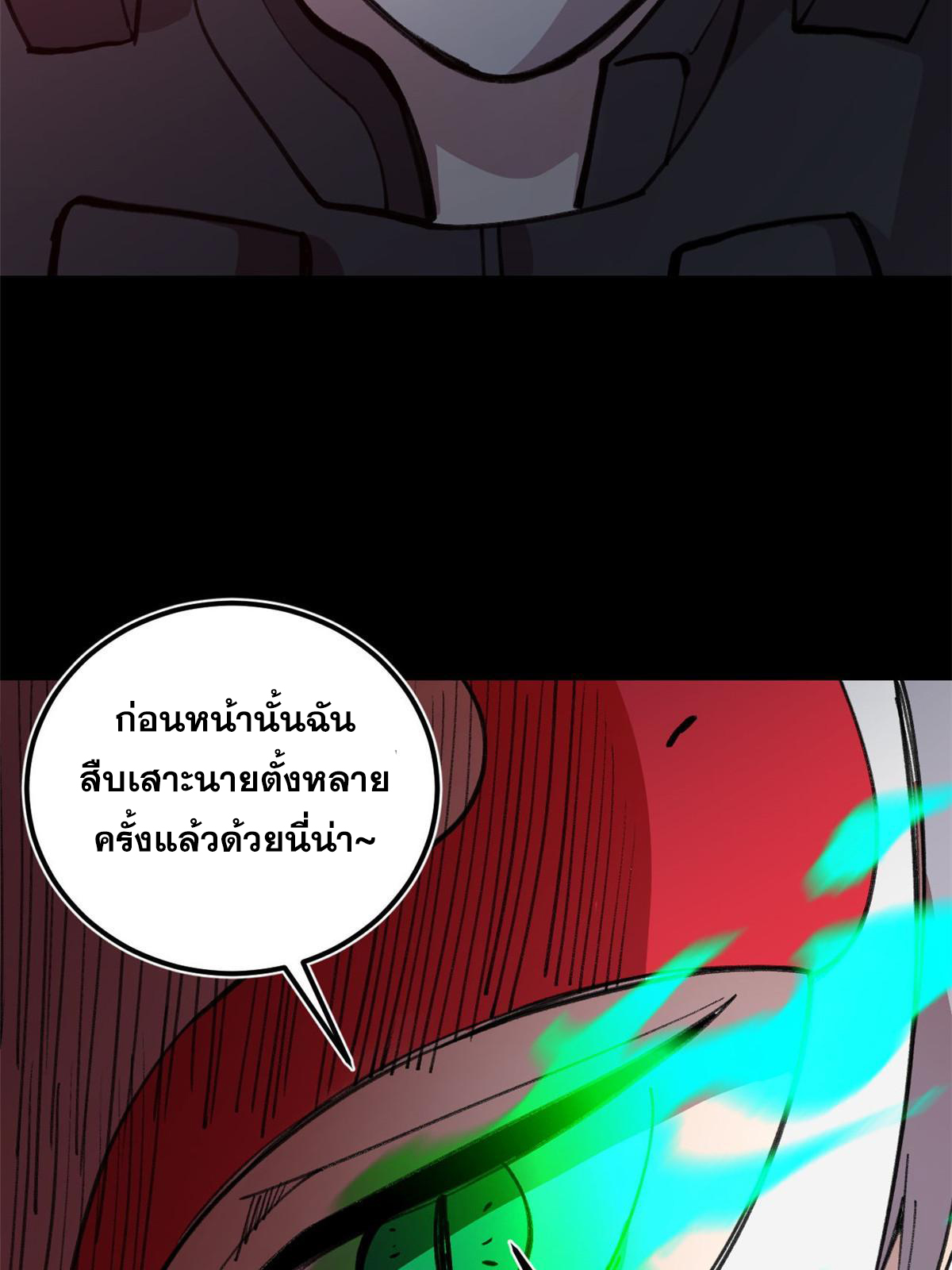 ผู้เล่นสุดโฉด ตอนที่ 35 หน้า 36