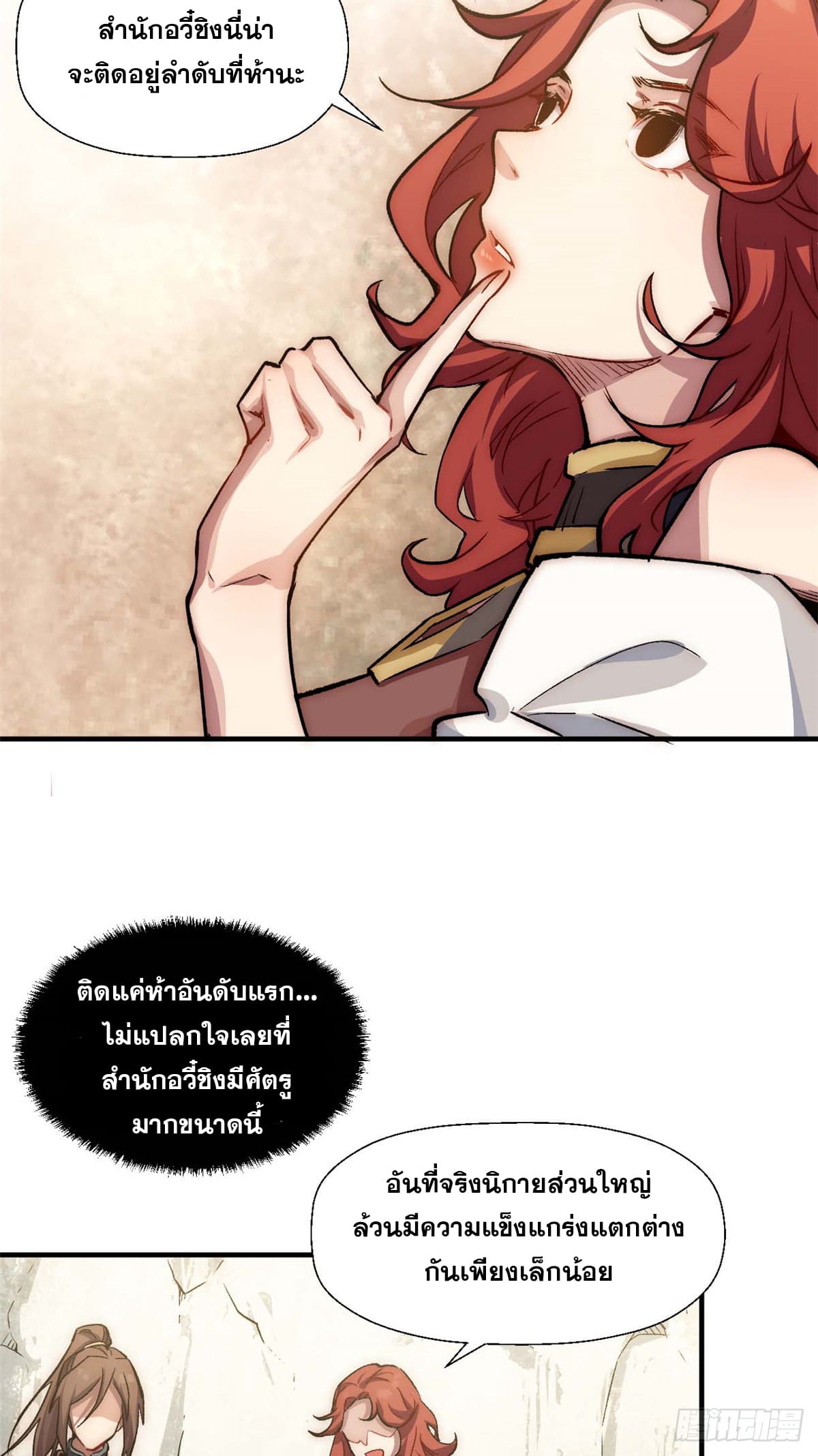 ระบบสุ่มดวงชะตา(ทันจีน) ตอนที่ 41 หน้า 15