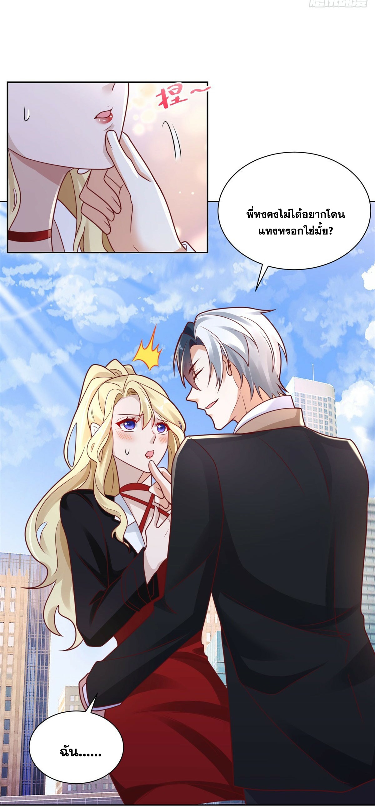 Arch villain วายร้ายระดับเทพ ตอนที่ 48 หน้า 27