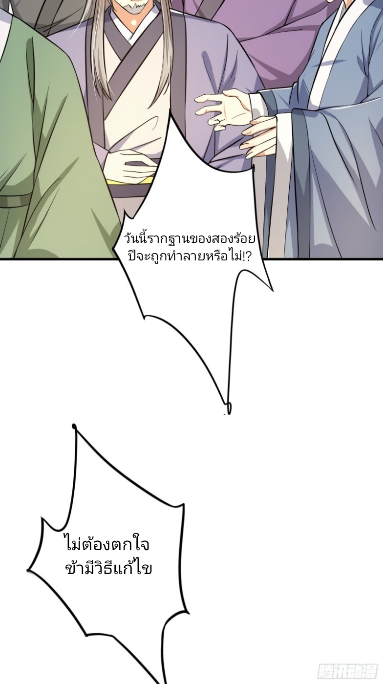 มีพลังโกงด้วยต้นไม้แห่งสววรค์ ตอนที่ 3 หน้า 30