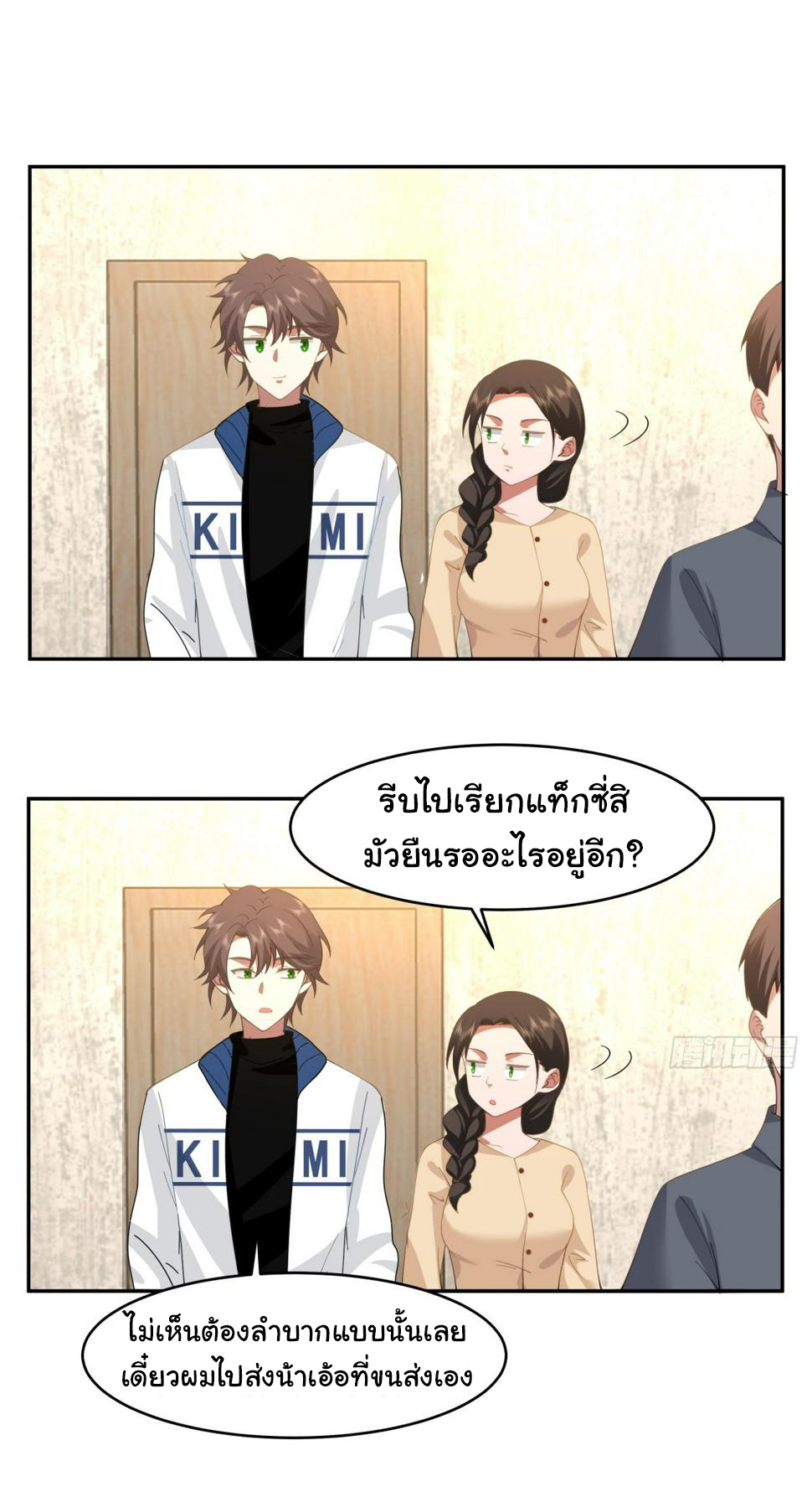 ผมไม่ได้อยากกลับมาเกิดใหม่เลยจริงๆ ตอนที่ 113 หน้า 17