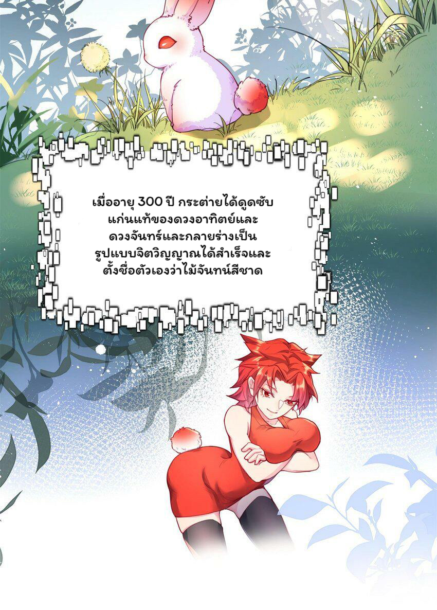 ระบบทำนายดวงชะตา ทำไมอีกพันปีข้างหน้าข้ากลายเป็นสามีของจักพรรดินีเก้าหางได้ล่ะ! ตอนที่ 1 หน้า 50