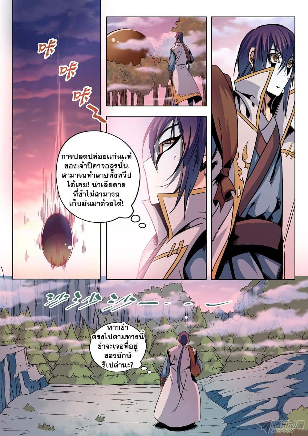 Apotheosis – การยกระดับสู่สถานะของพระเจ้า ตอนที่ 41 หน้า 12