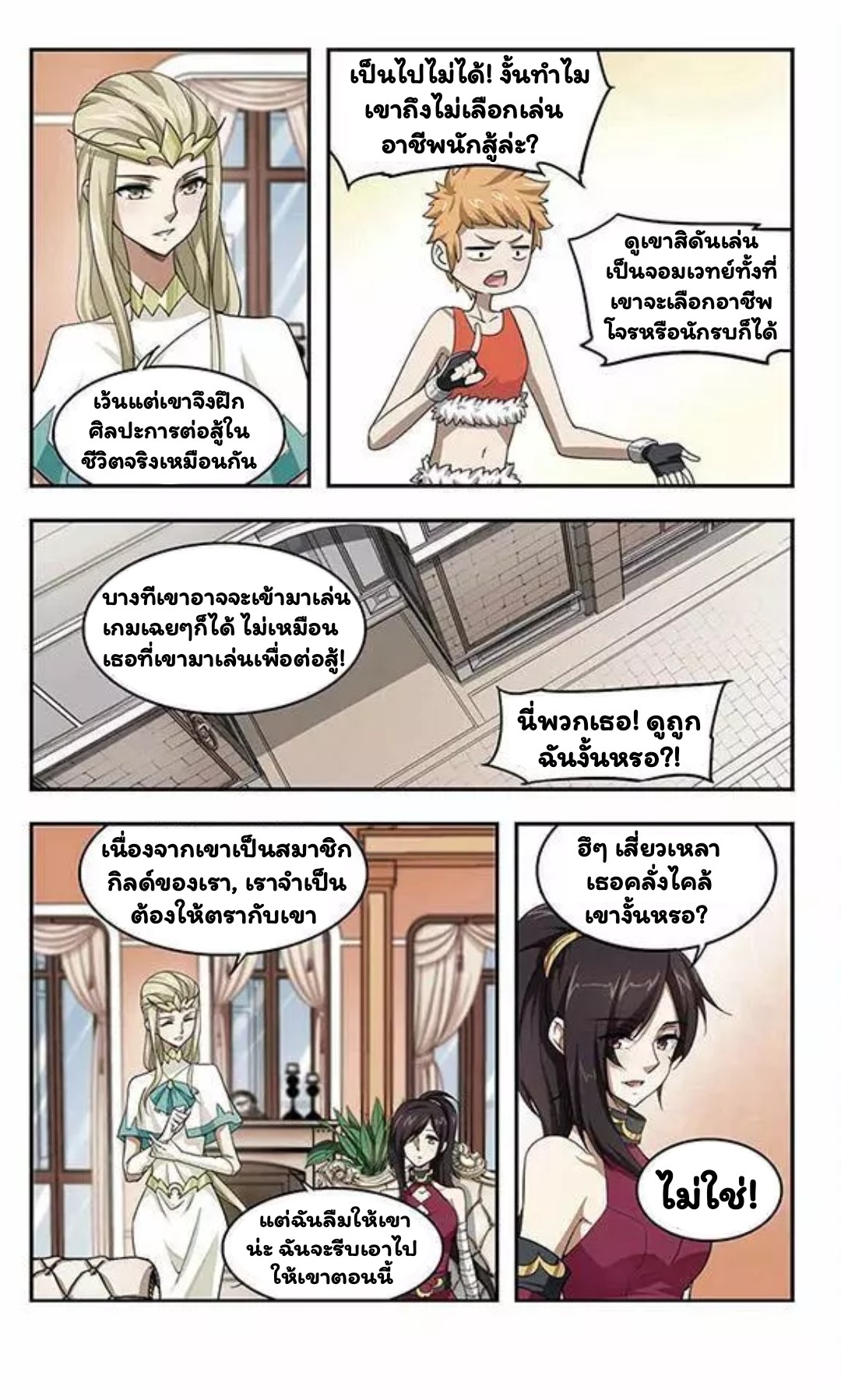 จอมเวทย์กังฟู ตอนที่ 9 หน้า 6