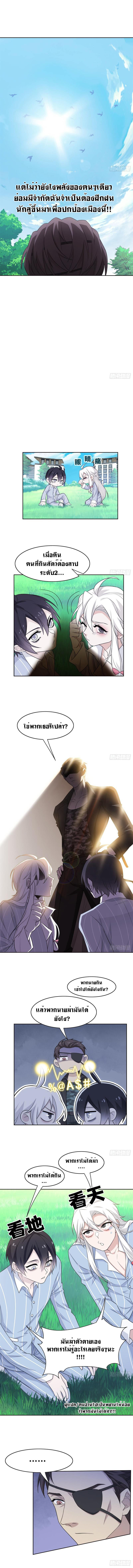 ระบบคนบ้าสุดแกร่ง ตอนที่ 27 หน้า 4