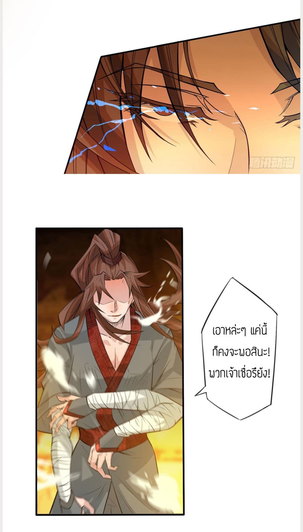 Reversal of God King ตอนที่ 2 หน้า 11