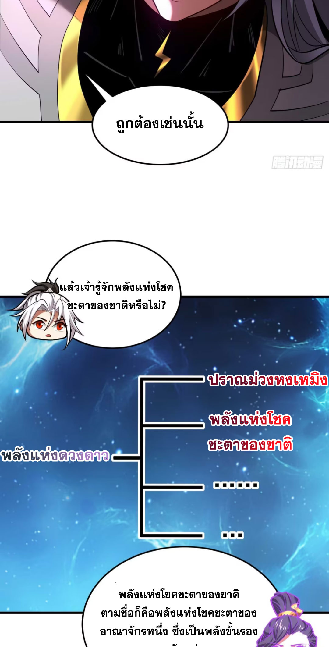 My Disciples Cultivate, While I Slack Off!  ศิษย์ของข้าฝกฝน ส่วนข้าขี้เกียจ ตอนที่ 78 หน้า 34