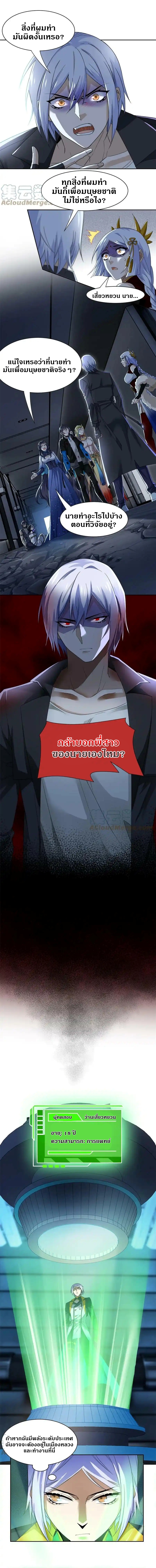ชายผู้แข็งแกร่งที่ออกมาจากโรงพยาบาลจิตเวช ตอนที่ 164 หน้า 5