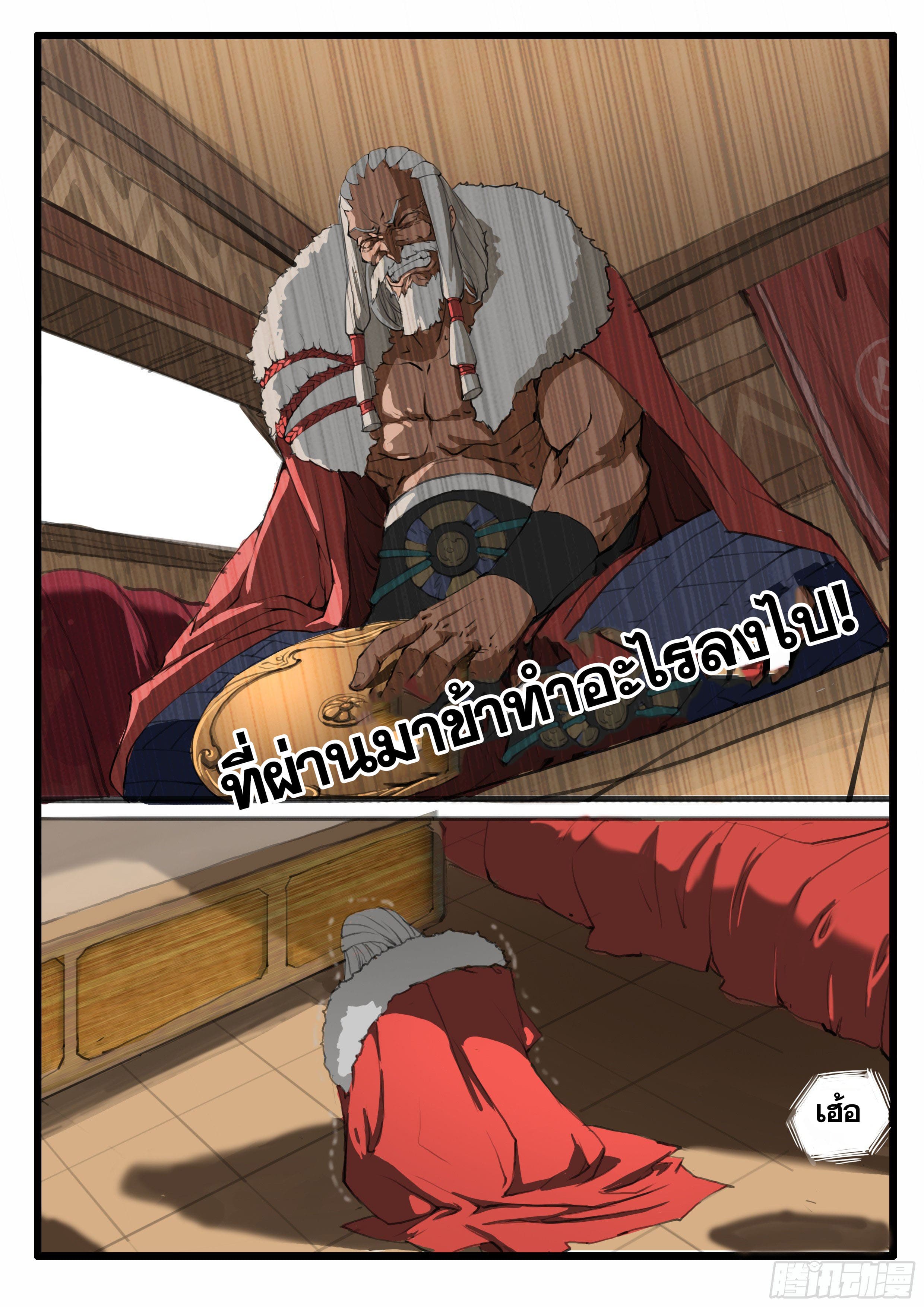 ยุคมหาเทวะ-Da Shen Ji ตอนที่ 19 หน้า 7