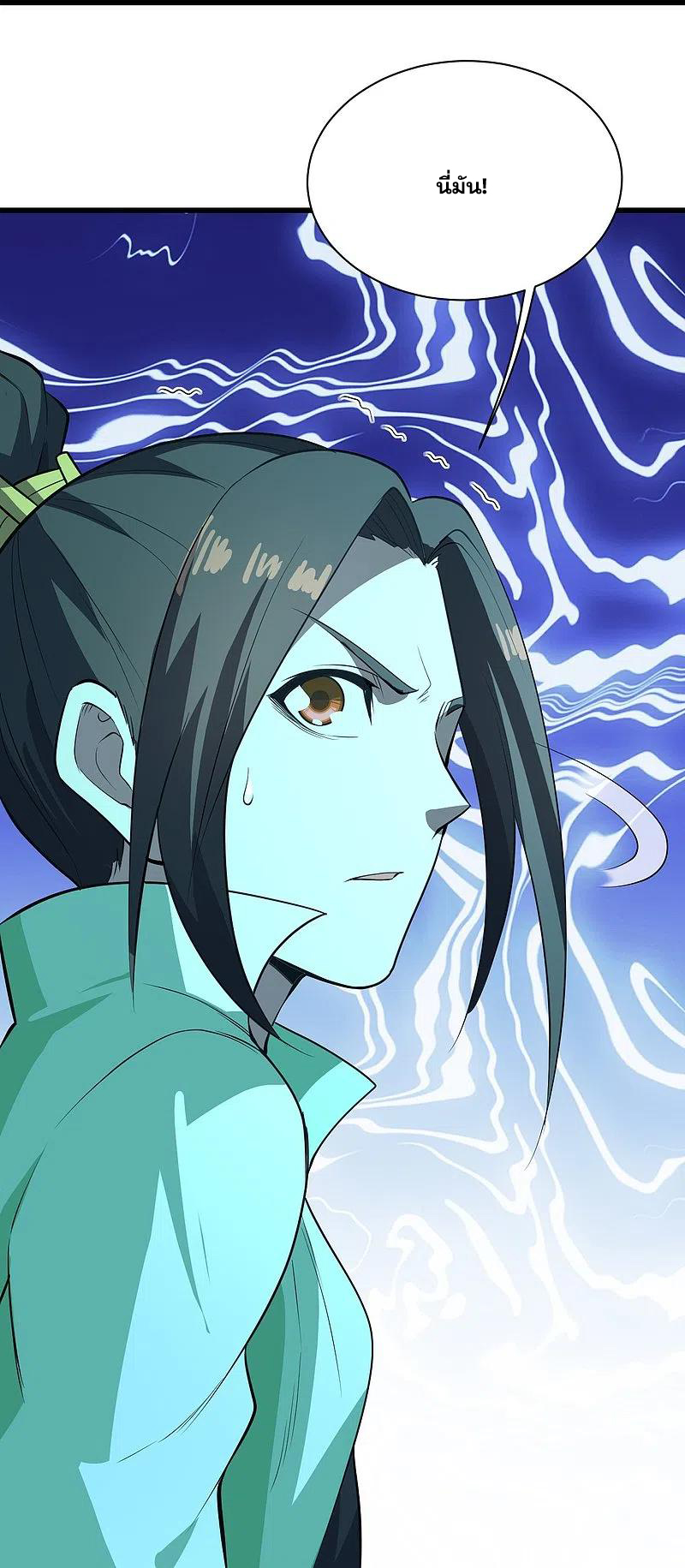 เทพอสูรสยบฟ้า ตอนที่ 233 หน้า 8