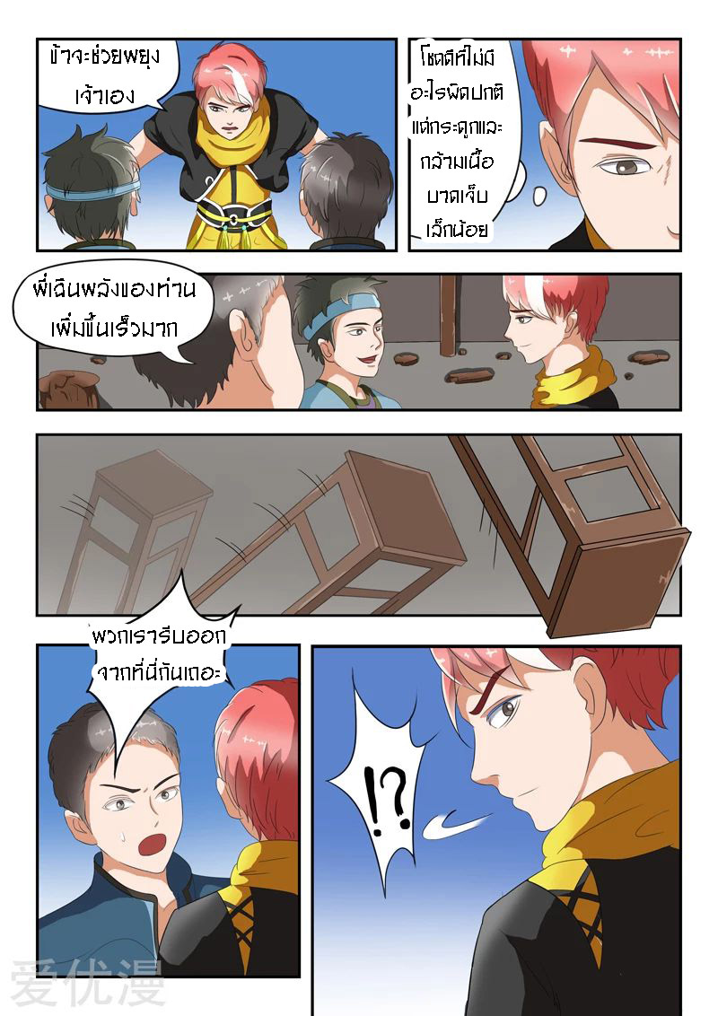 Martial Master  ปรมาจารย์การต่อสู้ ตอนที่ 39 หน้า 3