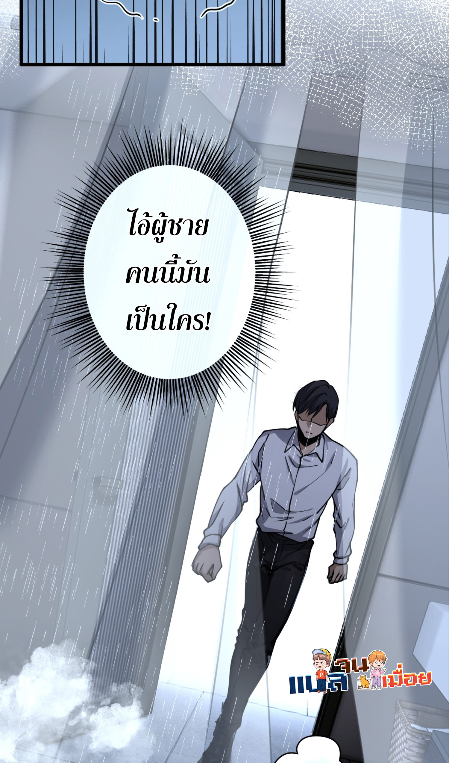 ยอดหมอเหนือภพ ตอนที่ 2 หน้า 23