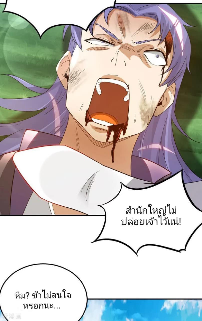 Reversal of God King ตอนที่ 75 หน้า 26