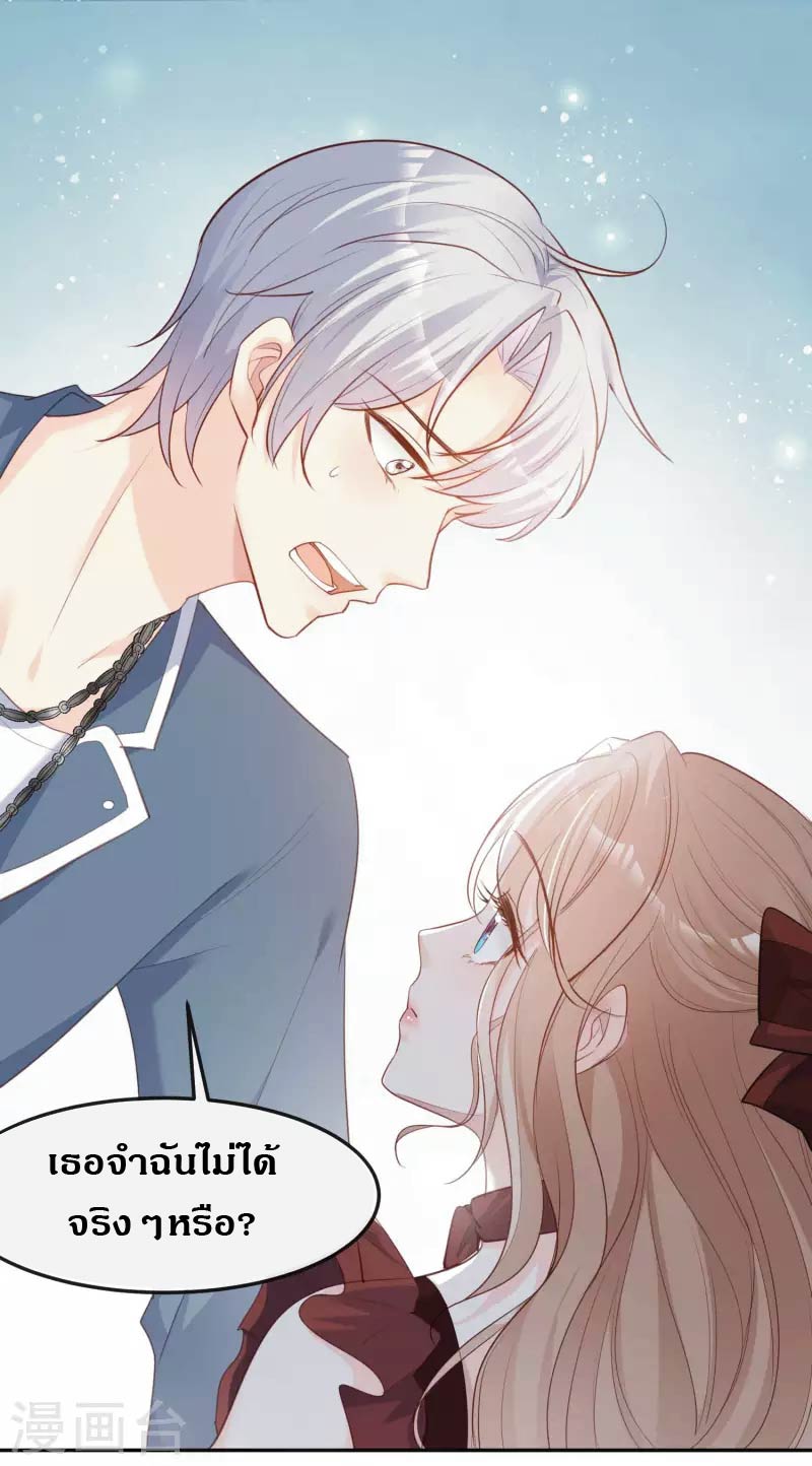 ดาราสาวเจ้าเสน่ห์กับนายเย็นชา ตอนที่ 38 หน้า 3