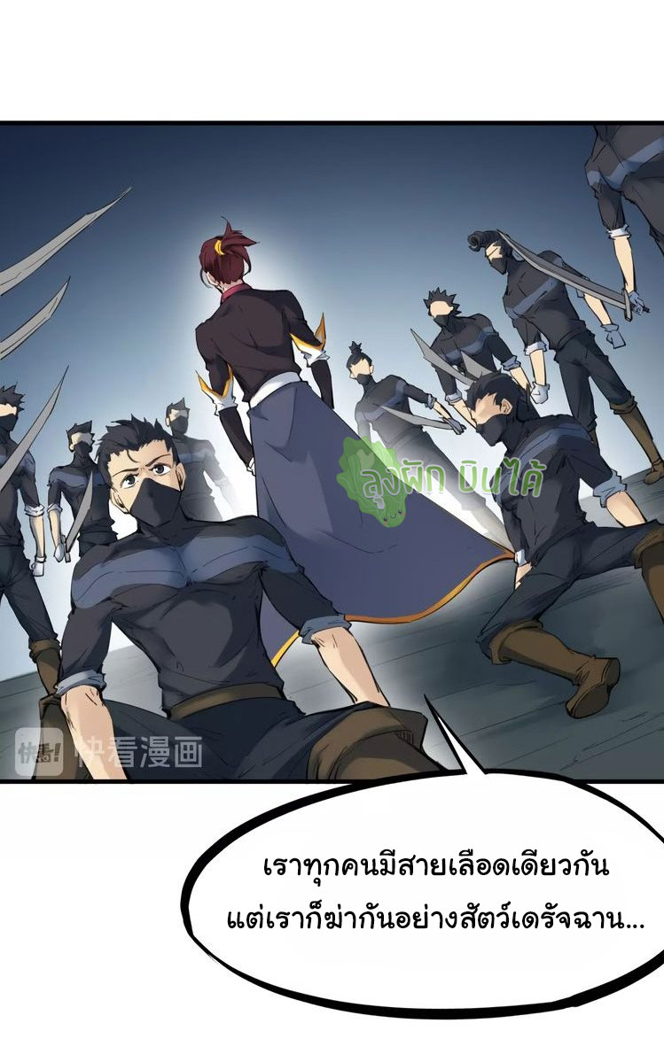 เลือดมังกร Bloodline of Dragons ตอนที่ 6 หน้า 23