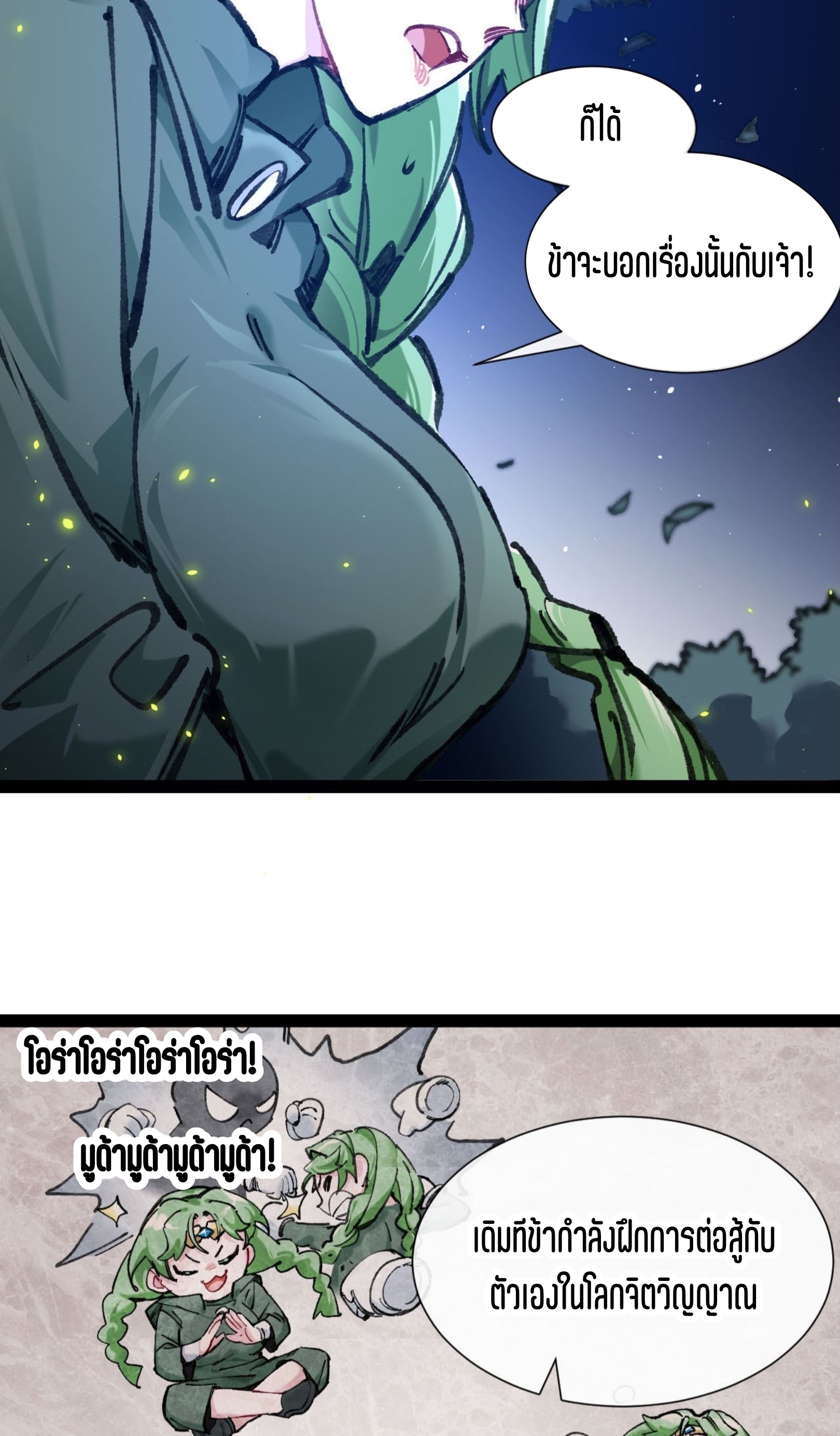 เจ้าหญิงไร้ค่า LV999 ตอนที่ 4 หน้า 14