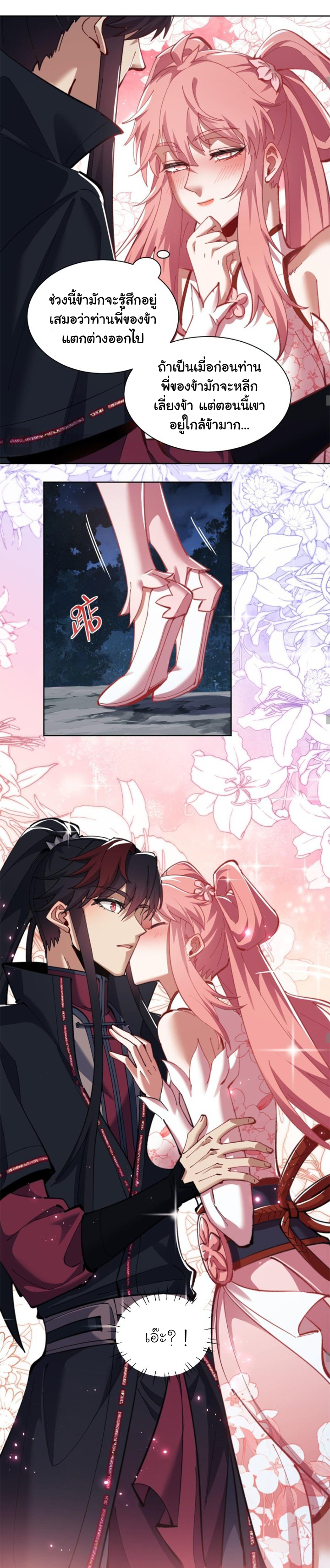 Devious Son Of Heaven ตอนที่ 14 หน้า 15