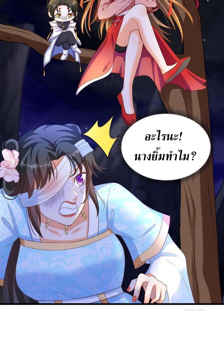 ปีศาจที่ไร้เทียมทานในโลก ตอนที่ 9 หน้า 29