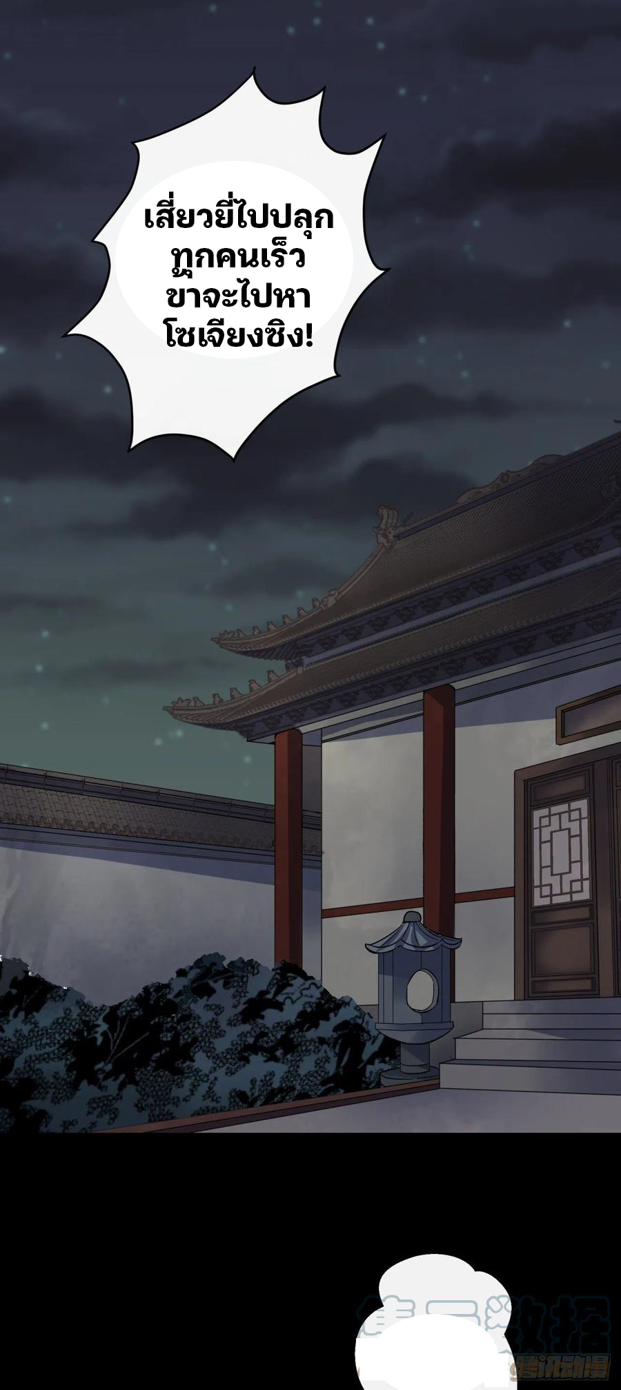 มหาปราชญ์ผู้ยิ่งใหญ่ ตอนที่ 46 หน้า 9