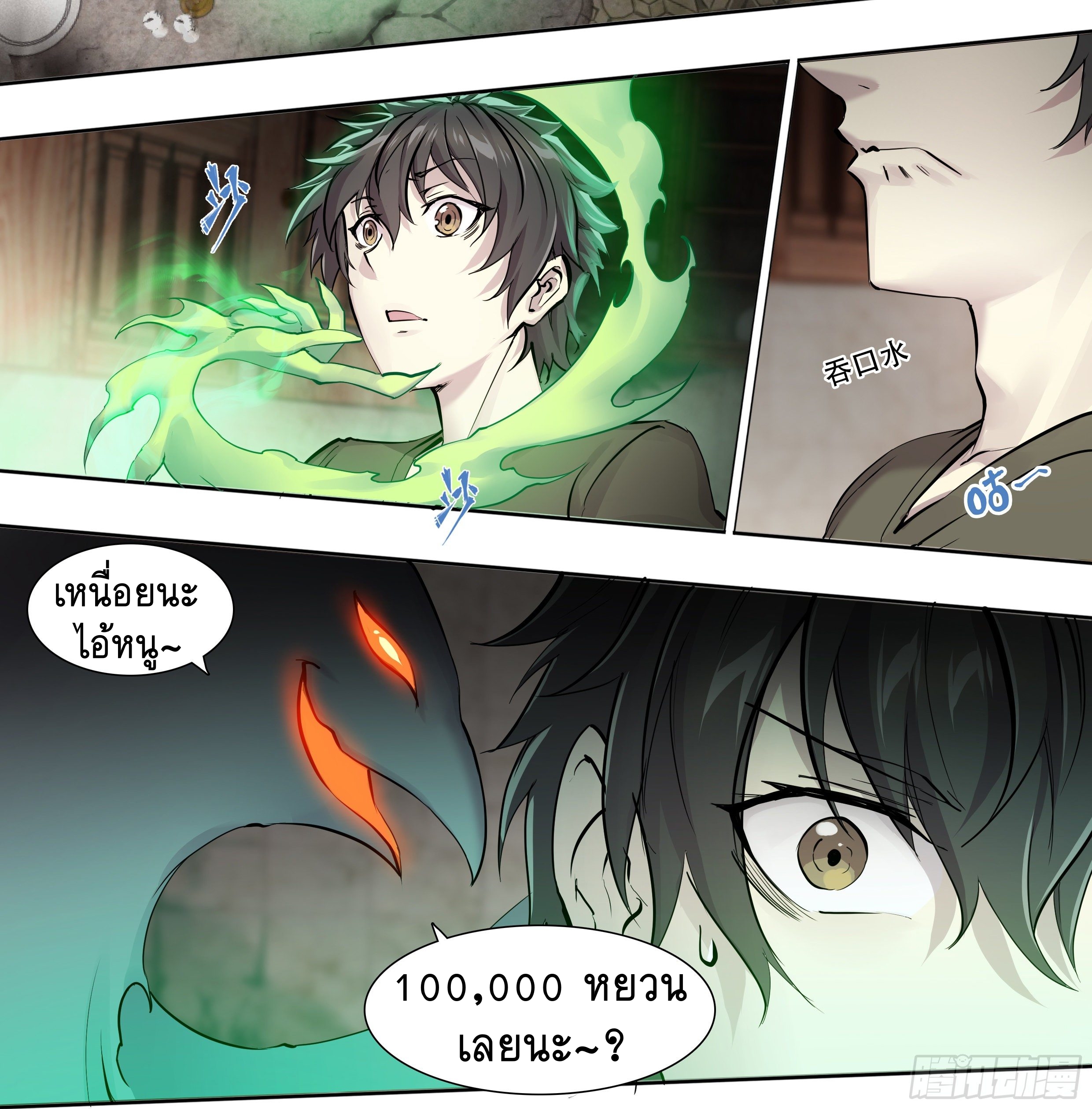 Apocalypse Forecast ตอนที่ 51 หน้า 3