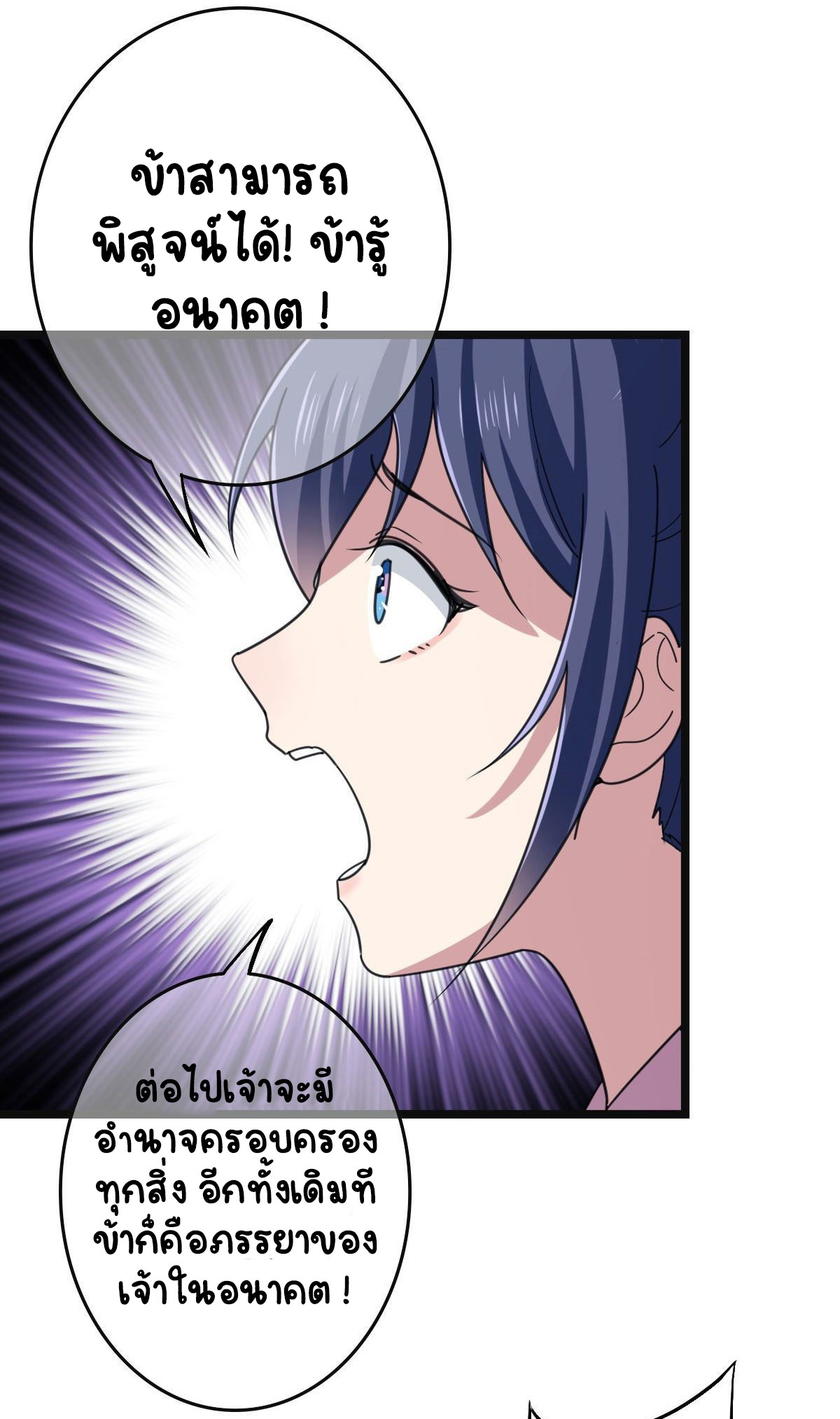 ปิ๊งรักทรราชจอมลวง ตอนที่ 78 หน้า 37
