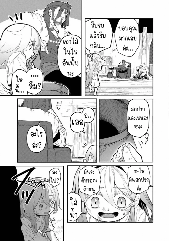 Mizu Mahou Gurai Shika Torie ga Nai Kedo Gendai Chishiki ga Areba Juubun da yo ne? ตอนที่ 1 หน้า 27