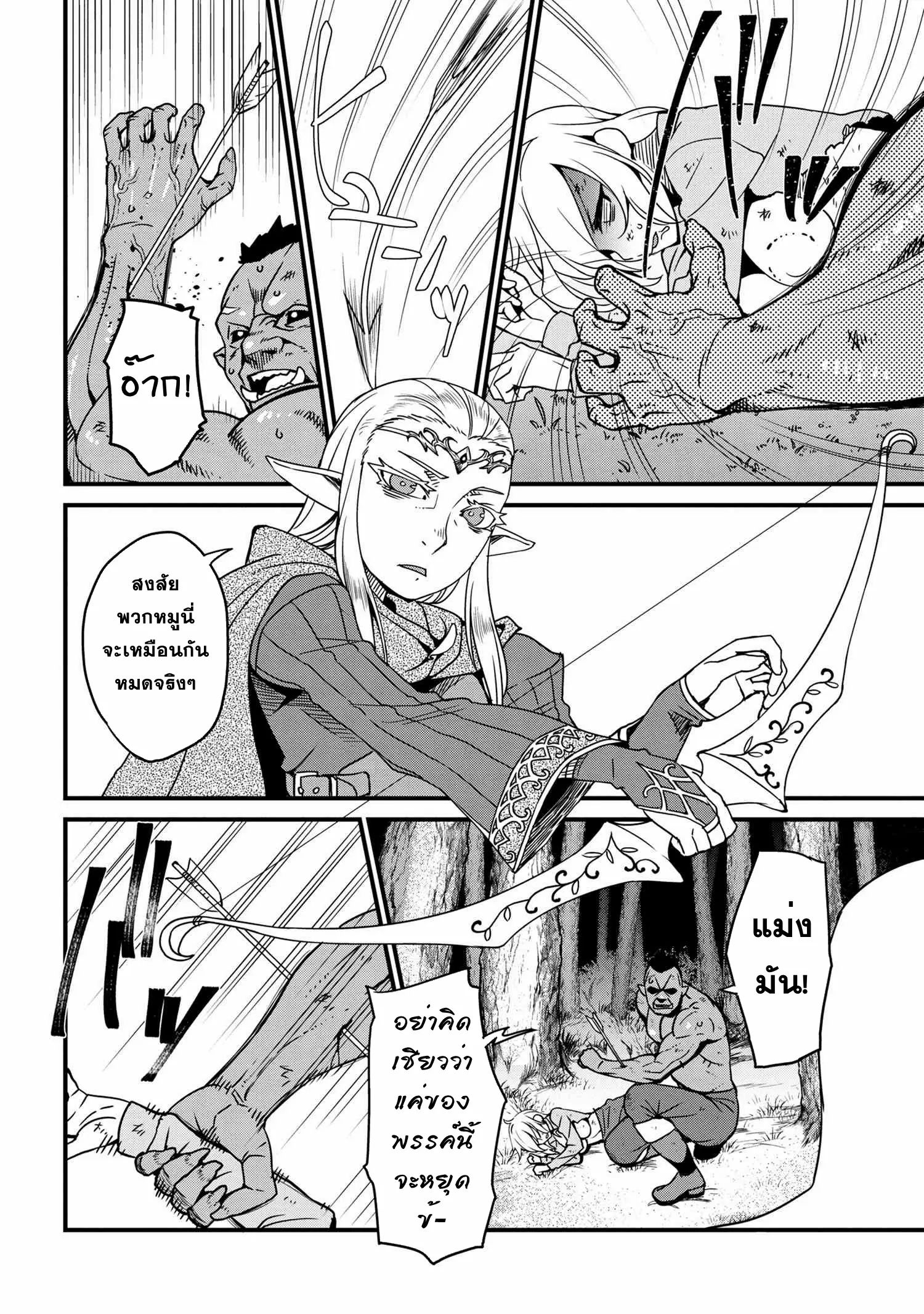 Orc Hero Story: Discovery Chronicles ตอนที่ 1 หน้า 4