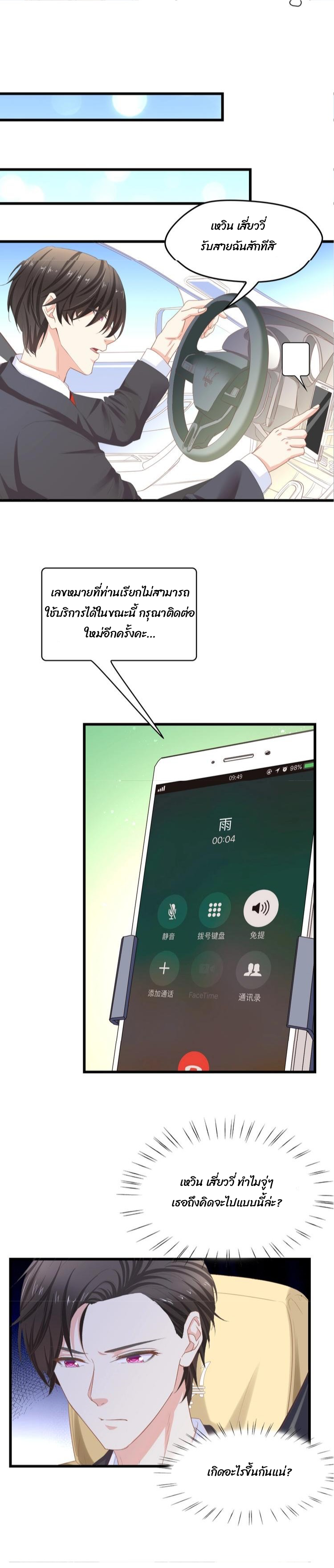 ภรรยาสุดสวยของท่านประธานสุดหล่อ ตอนที่ 1 หน้า 48