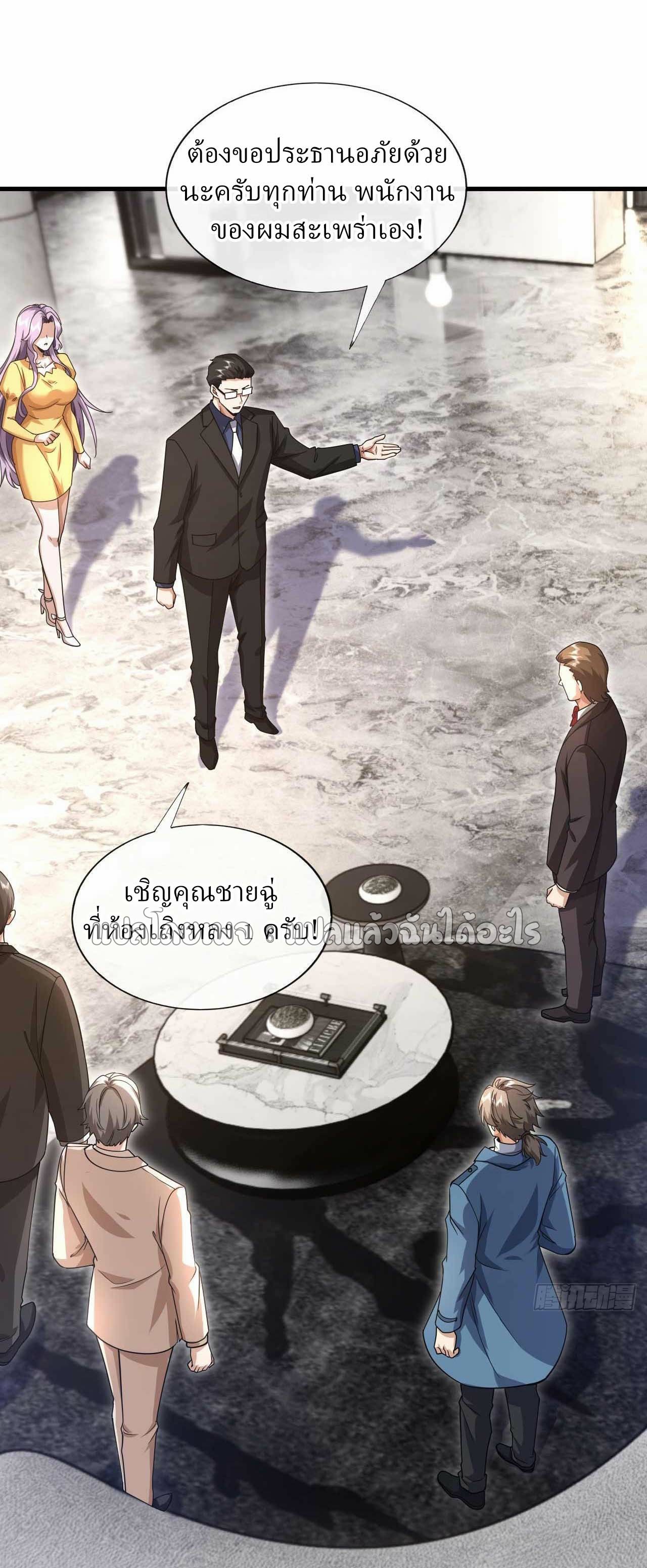สุดยอดลูกเขยฟ้าประทาน ตอนที่ 58 หน้า 35
