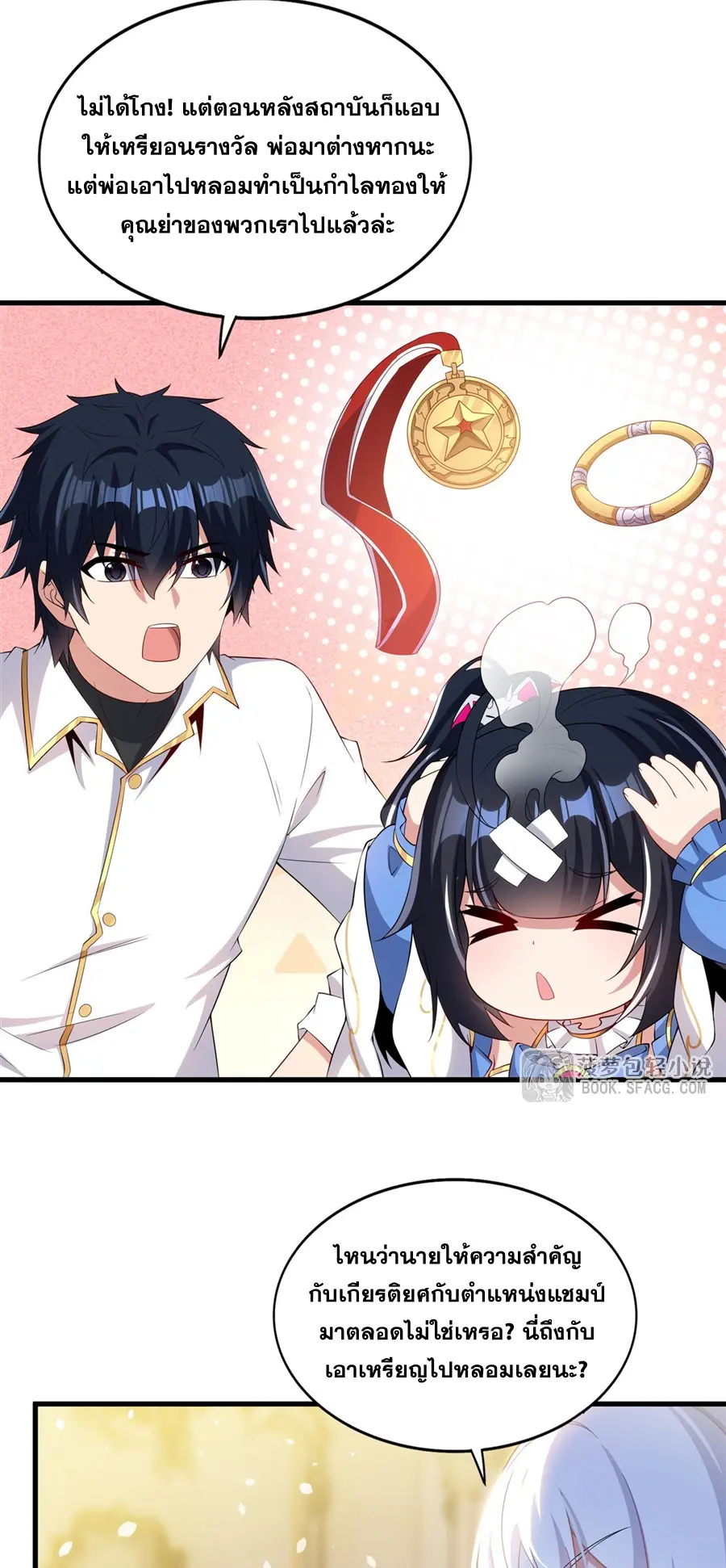 Shut Up, Evil Dragon! I don't want to raise a child with you anymore ตอนที่ 47 หน้า 27