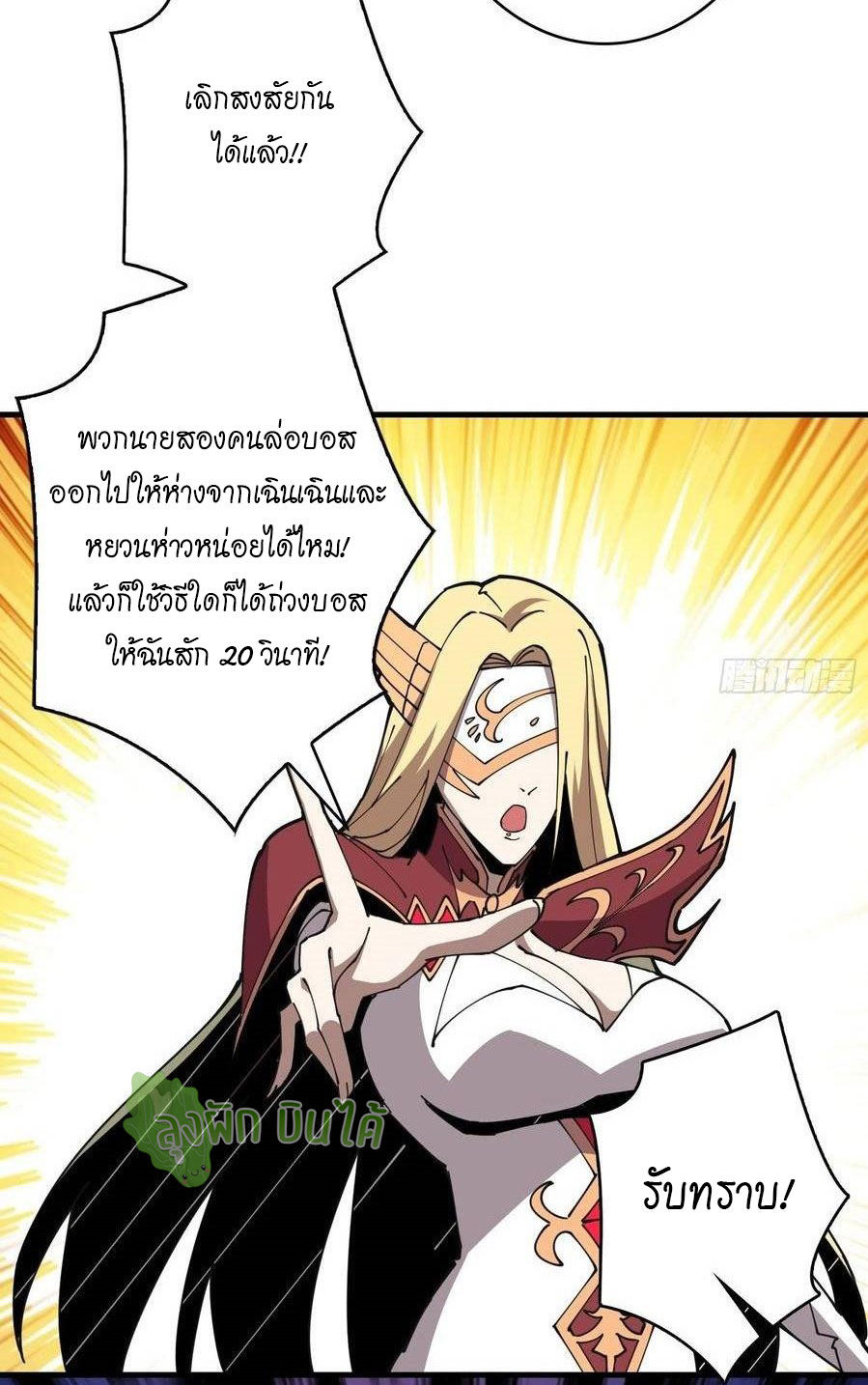 (ชนจีน) IT STARTS WITH A KINGPIN ACCOUNT - จุติจอมราชัน ตอนที่ 83 หน้า 17