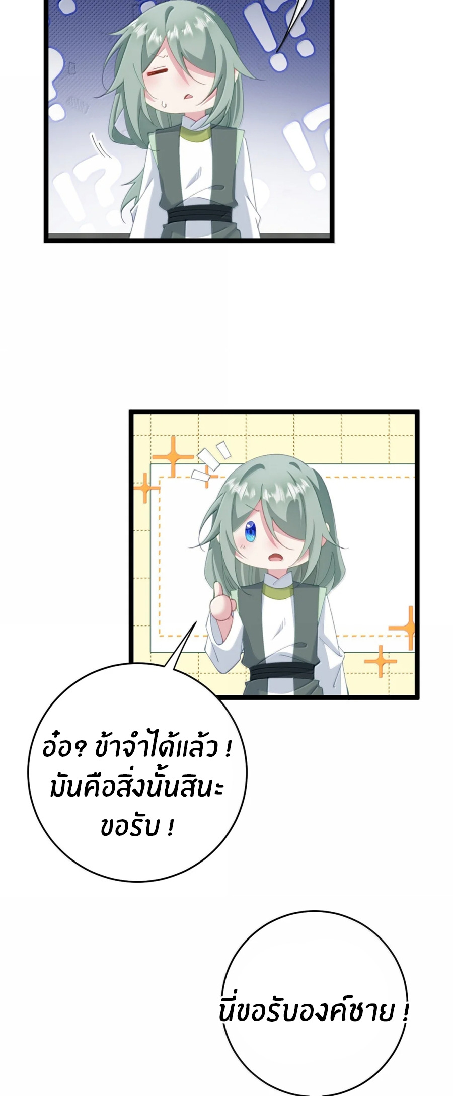 Crash into the body of the emperor's daughter ตอนที่ 72 หน้า 24