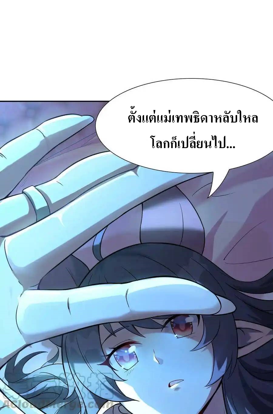 My Harem Is Entirely Female Demon Villains ตอนที่ 3 หน้า 46