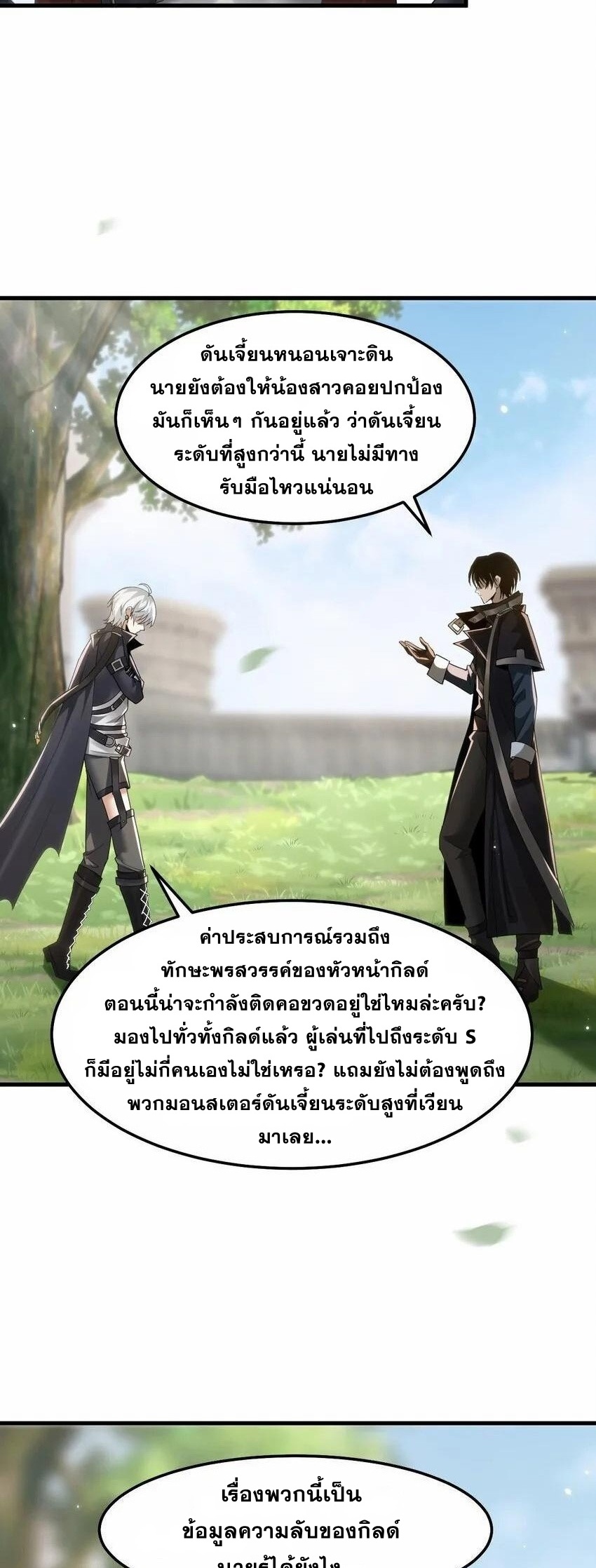 เมื่อจอมมารสุดแกร่งกลายมาเป็นไอ้ไก่อ่อน ตอนที่ 5 หน้า 30