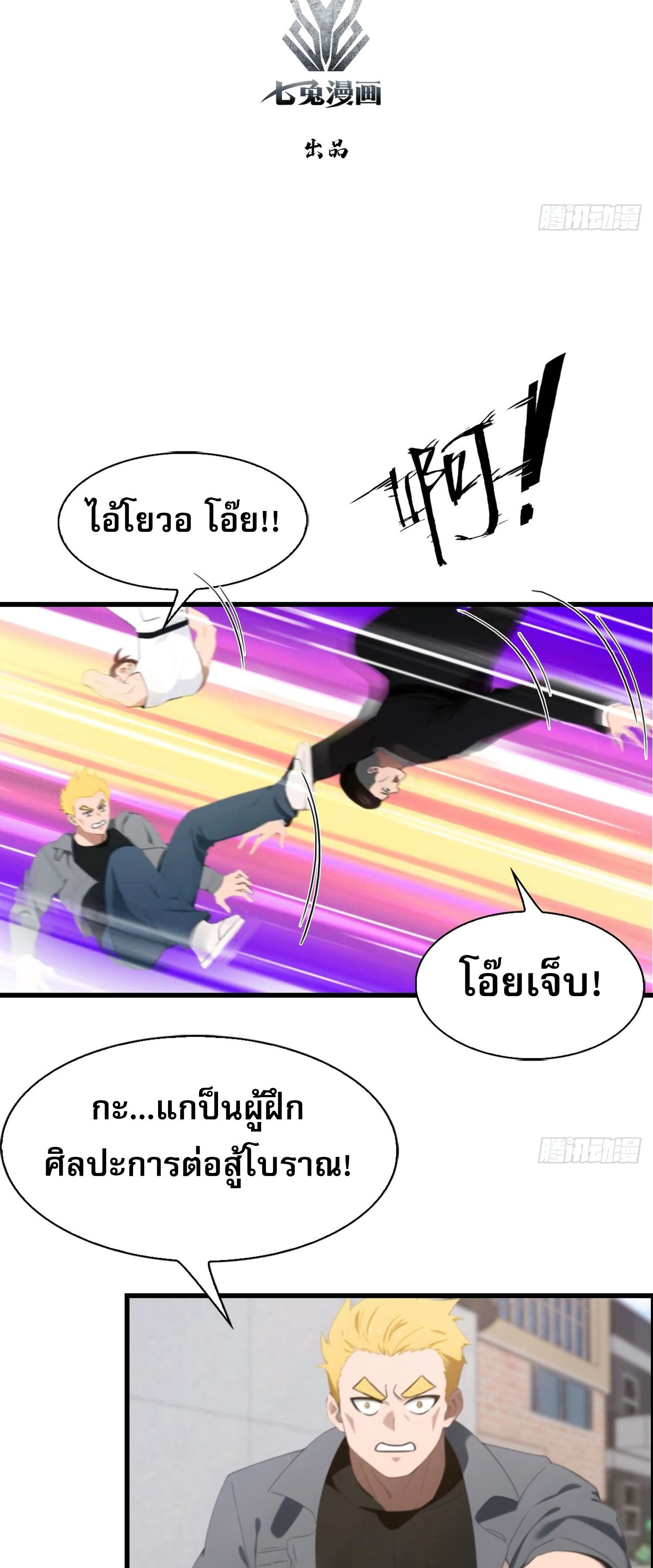ข้าคือแพทย์ยุทธไร้เทียมทาน ตอนที่ 3 หน้า 2
