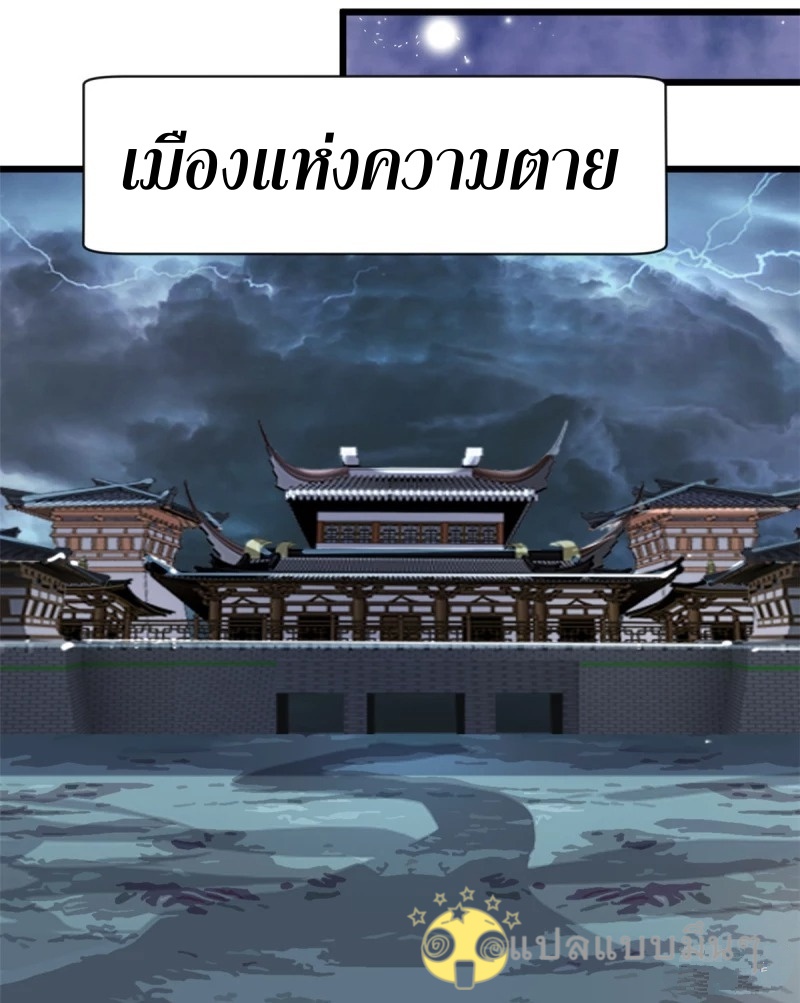 ปรมาจารย์ที่แข็งแกร่งที่สุด ตอนที่ 44 หน้า 21