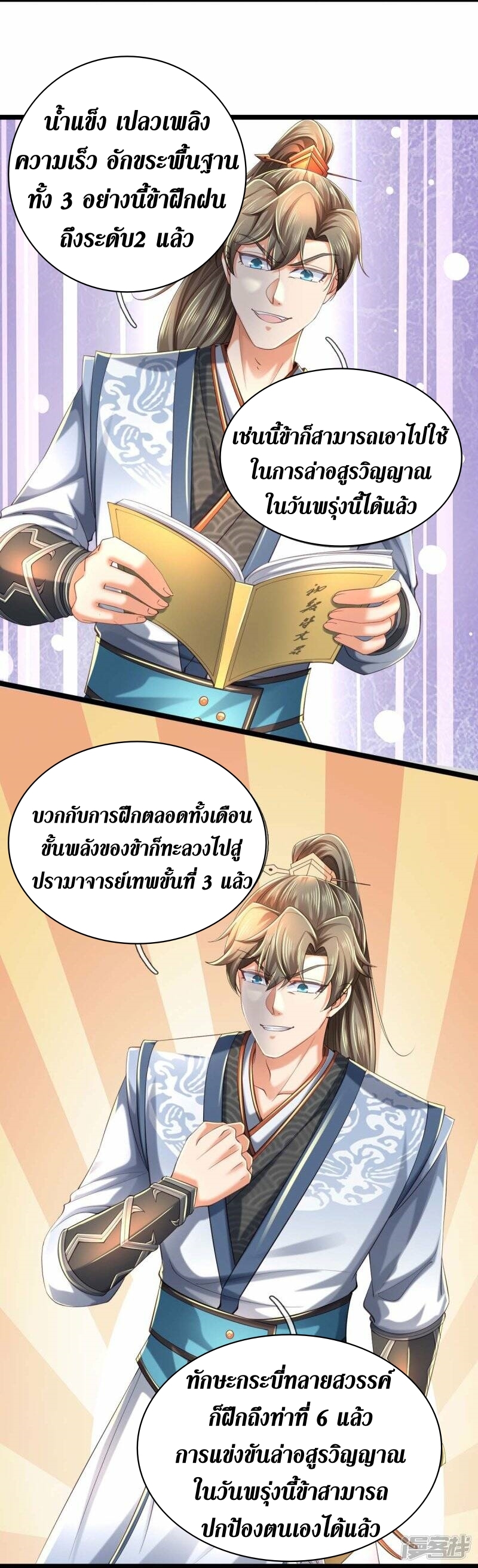 Sky Sword God ตอนที่ 108 หน้า 39