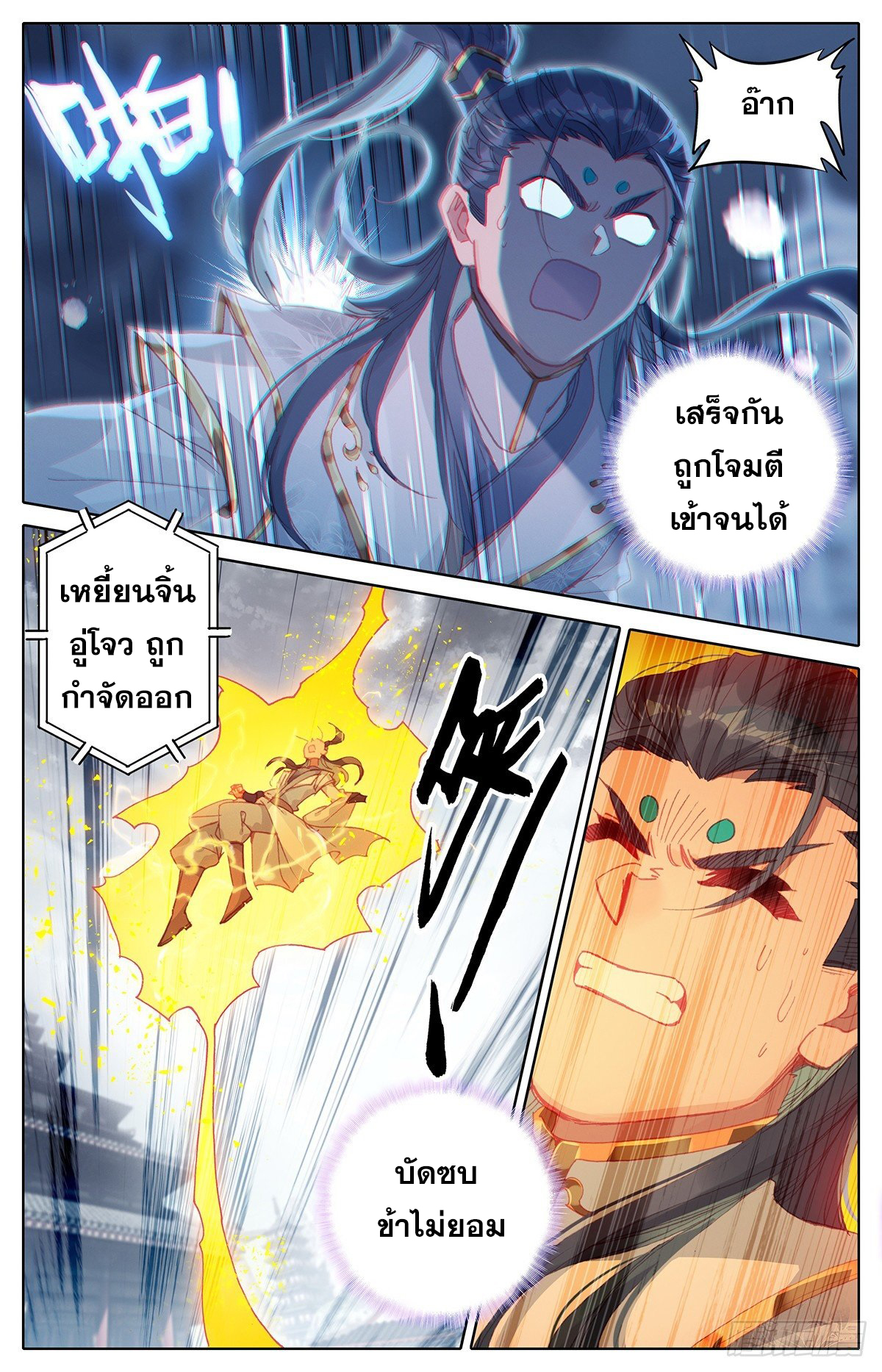Azure Legacy (ทันจีน) ตอนที่ 55 หน้า 4