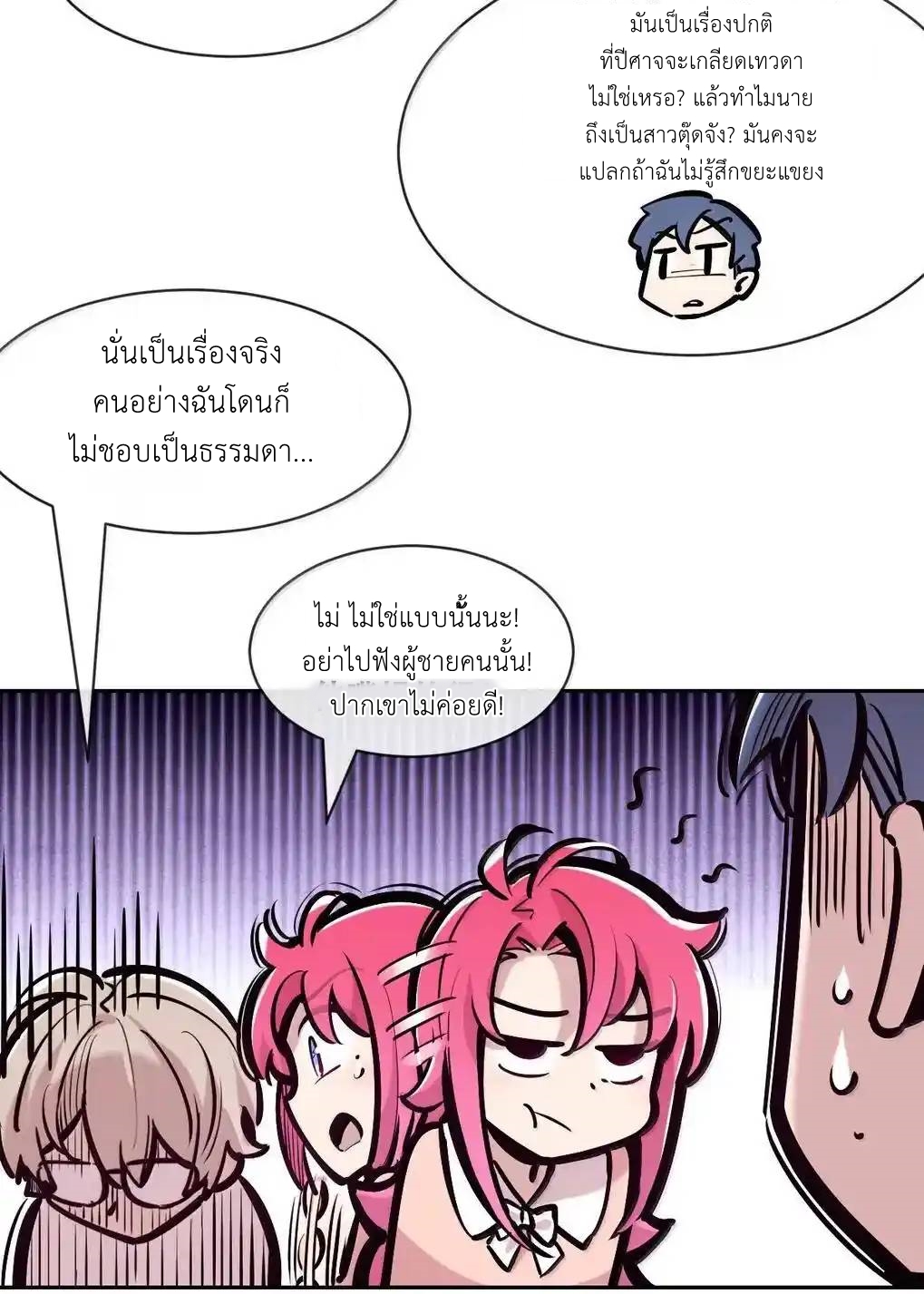 Demon x Angel can't get along! ตอนที่ 159 หน้า 64