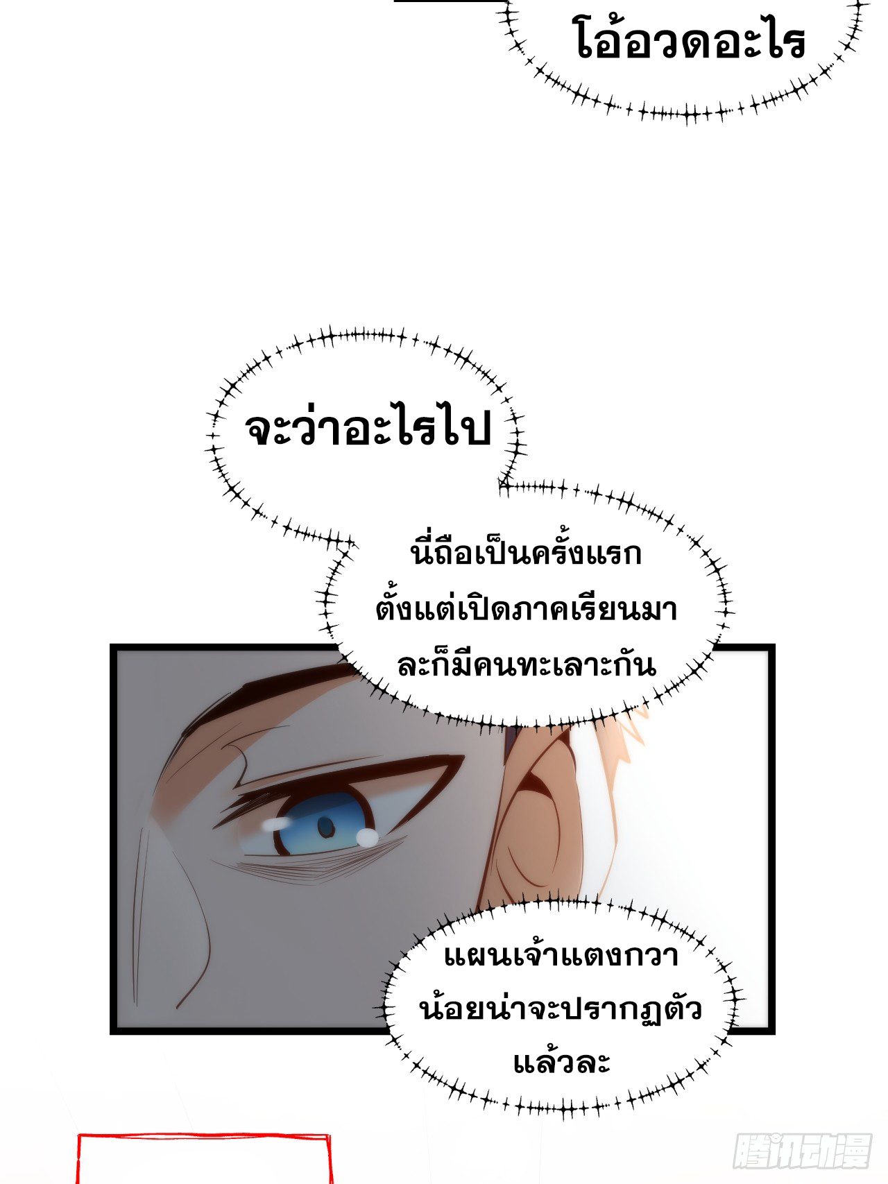 สุริยันและจันทรา ตอนที่ 20 หน้า 55