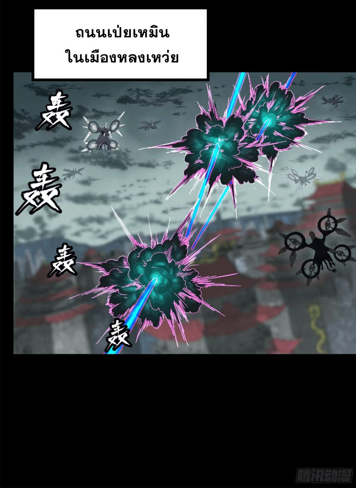 Legend of Star Genera ชนจีน ตอนที่ 148 หน้า 67