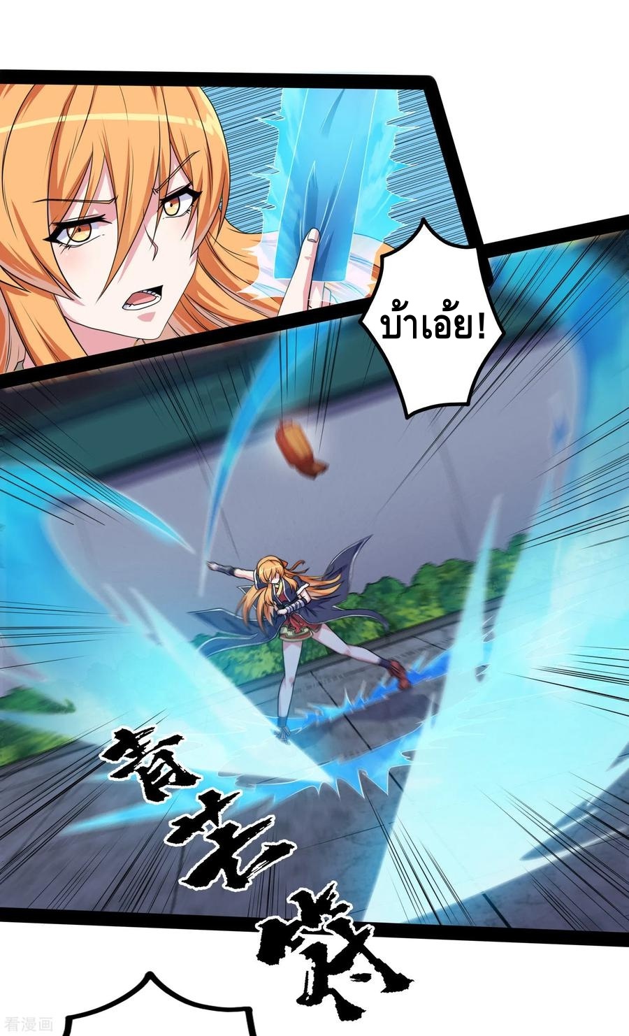 เหยียบย่ำแม่น้ำอมตะ ตอนที่ 79 หน้า 8