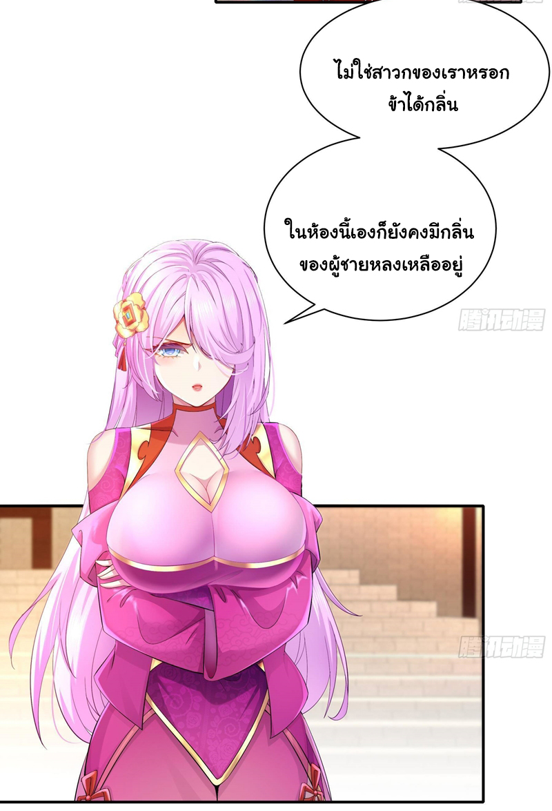 ปกป้องสำนักหญิงล้วนด้วยระบบเช็คอินสุดเทพ (ชนจีน) ตอนที่ 3 หน้า 4