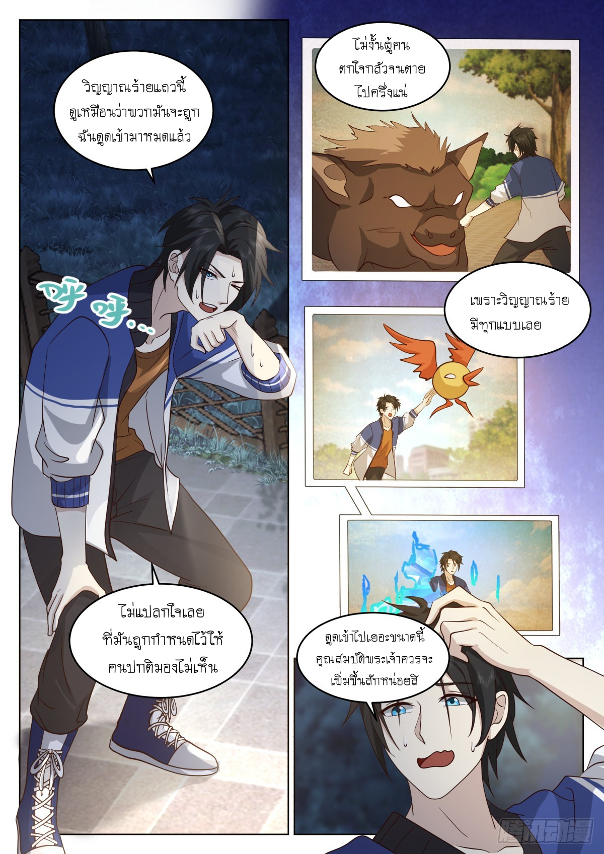 เส้นทางพระเจ้าสูงสุด ตอนที่ 11 หน้า 16