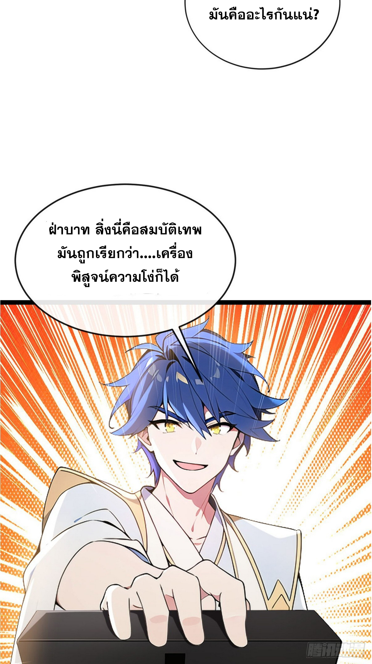 ระบบตัวเอก : ใต้หล้าแห่งนี้ข้าเป็นใหญ่ ตอนที่ 9 หน้า 11