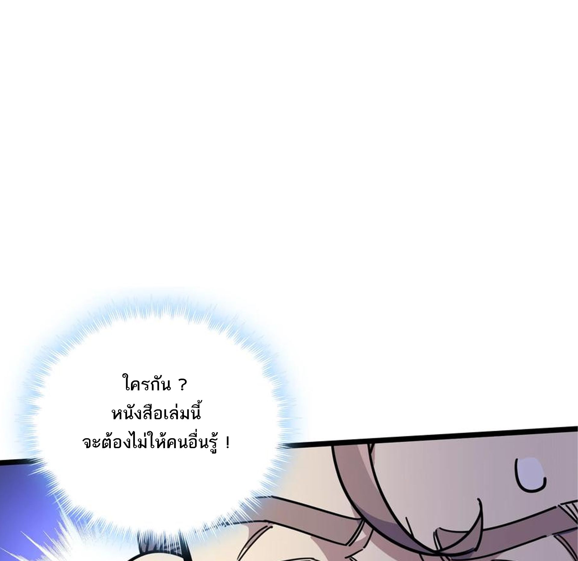 (ชนจีน) แกล้งเป็น NPC "หลอก" คนที่ "มาจากต่างโลก" ให้พัตนานิกายให้ No.1 !!? ตอนที่ 5 หน้า 44