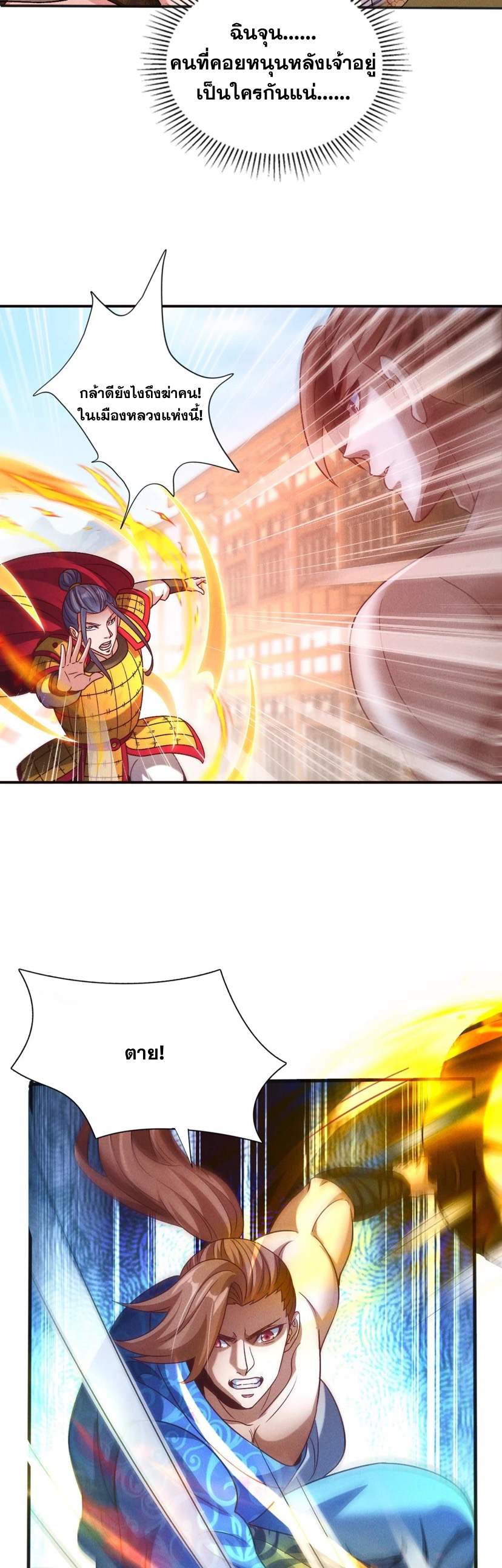 ข้ามีระบบที่สามารถอัญเชิญเทพและปีศาจได้ ตอนที่ 52 หน้า 23