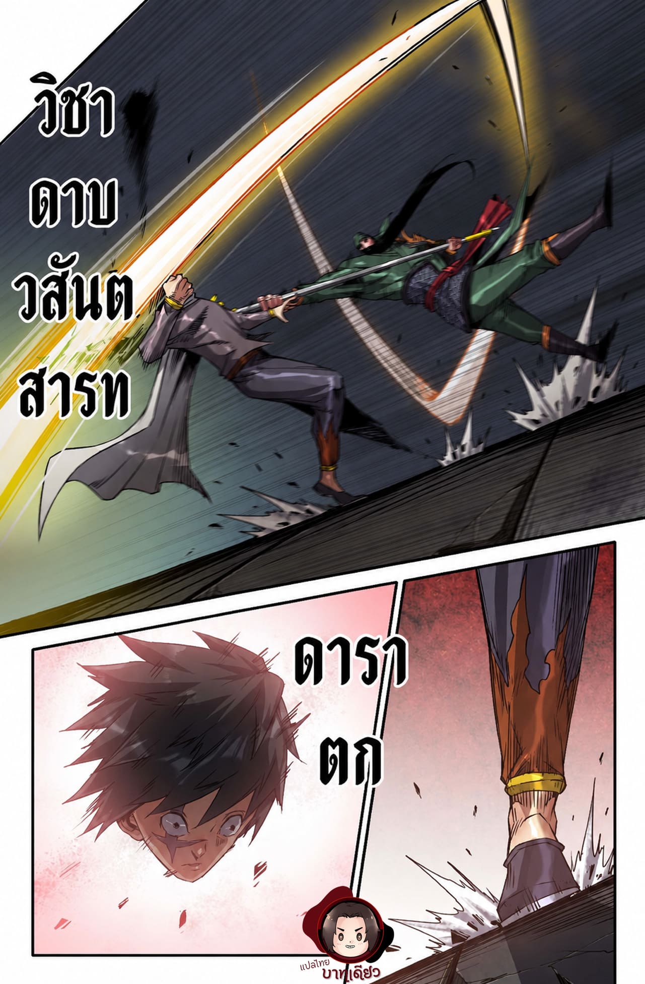 แกร่งสุดในปฐพี ตอนที่ 3 หน้า 12